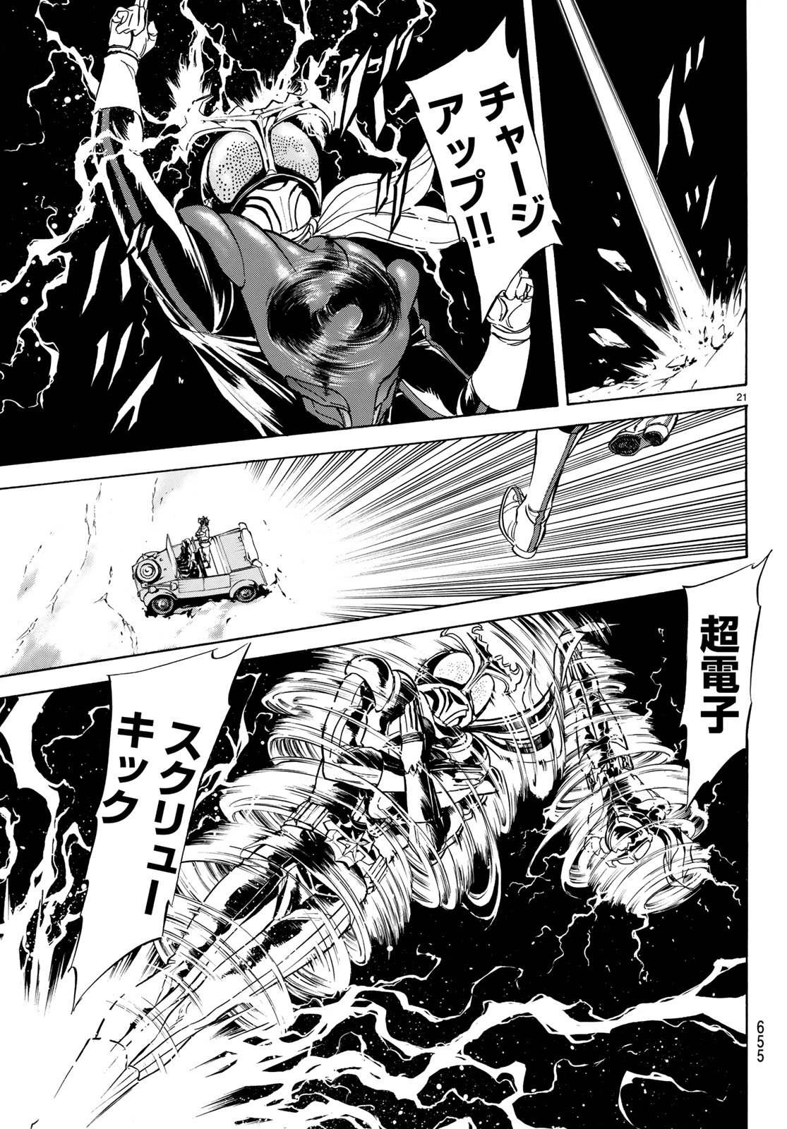 Shin Kamen Rider Spirits Chapter 105 21ページ