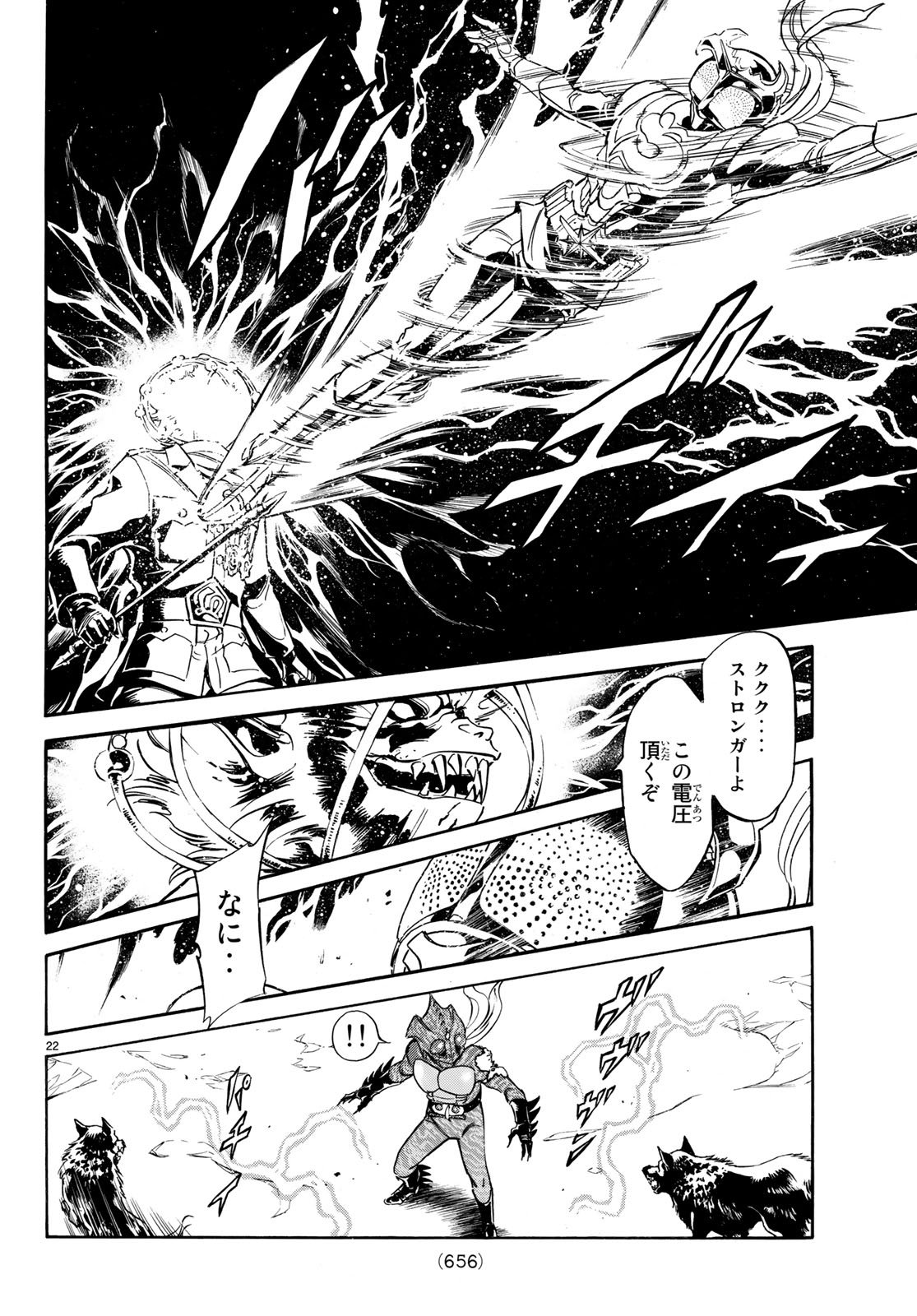 Shin Kamen Rider Spirits Chapter 105 22ページ