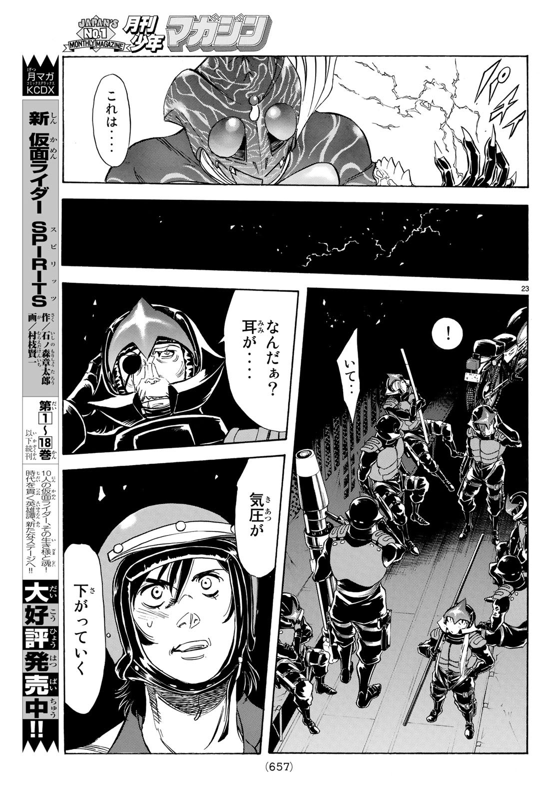 Shin Kamen Rider Spirits Chapter 105 23ページ