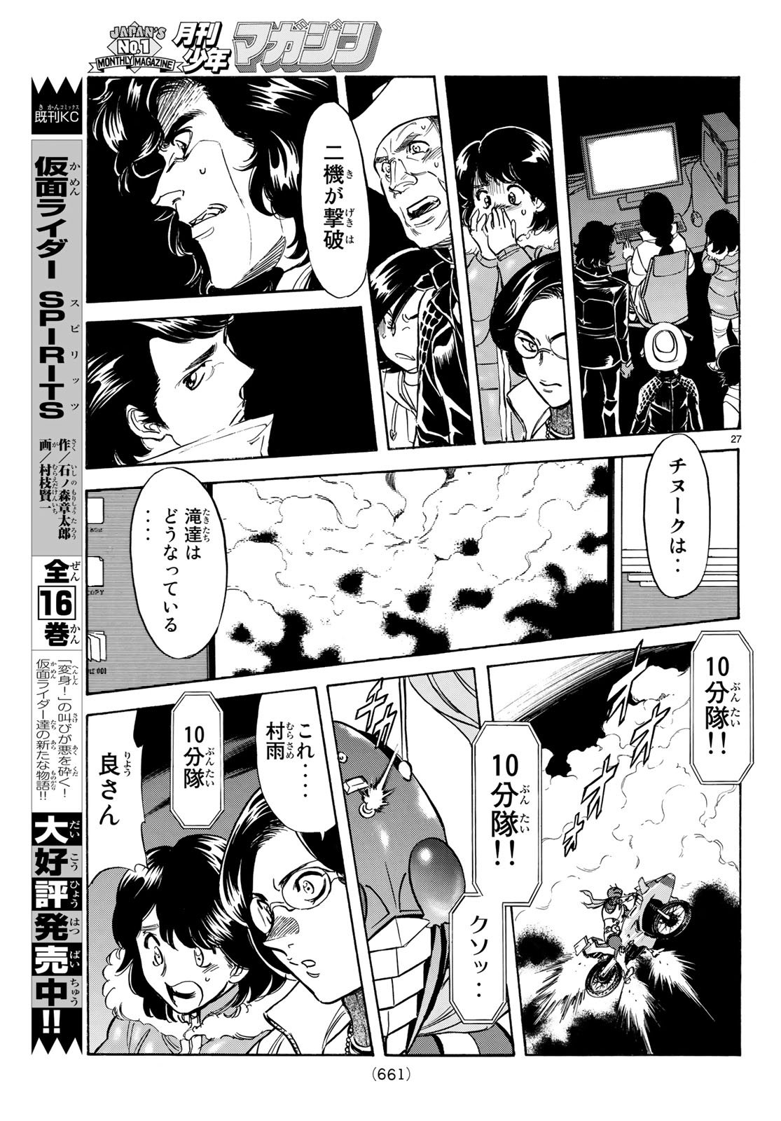 Shin Kamen Rider Spirits Chapter 105 27ページ