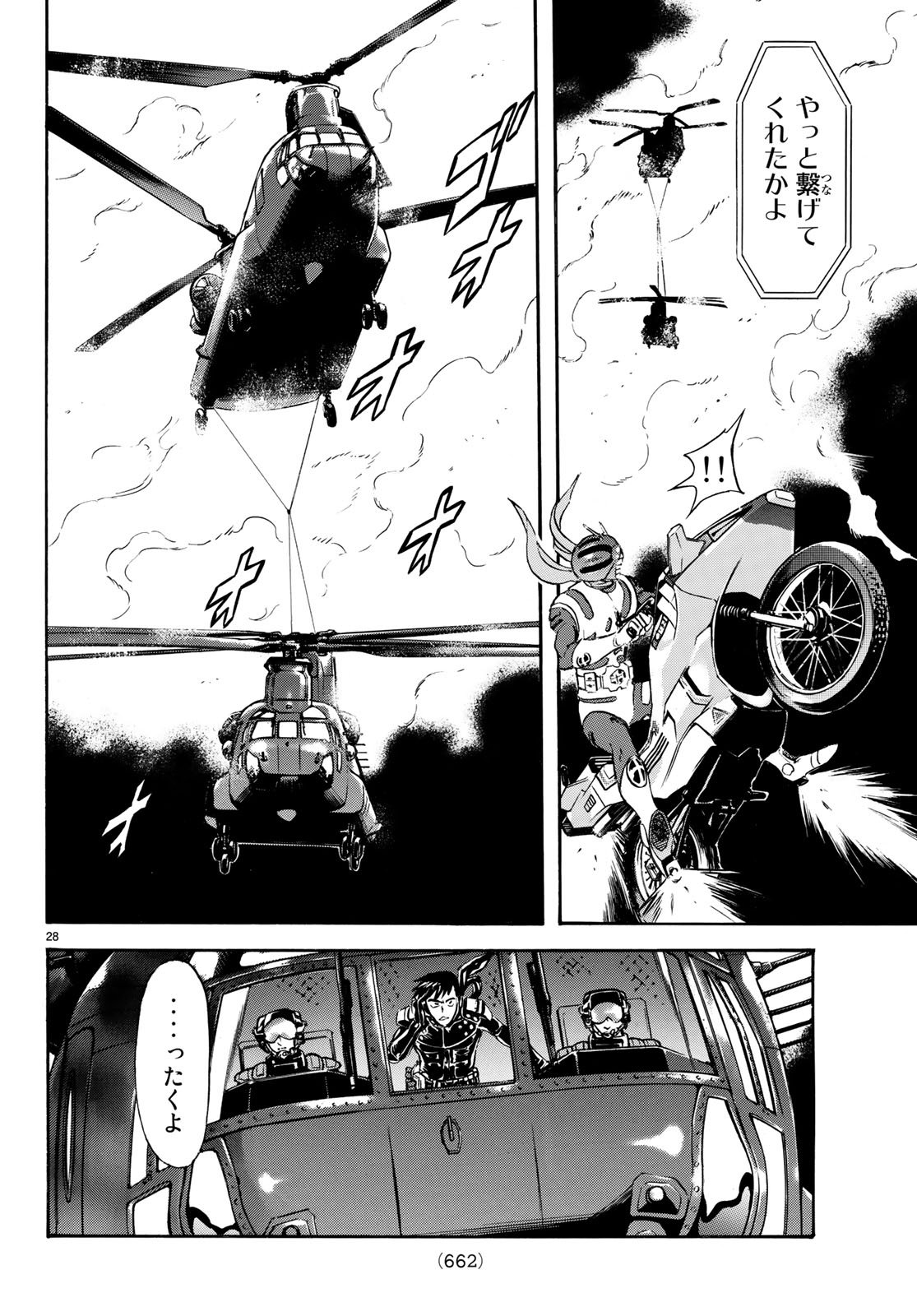 Shin Kamen Rider Spirits Chapter 105 28ページ