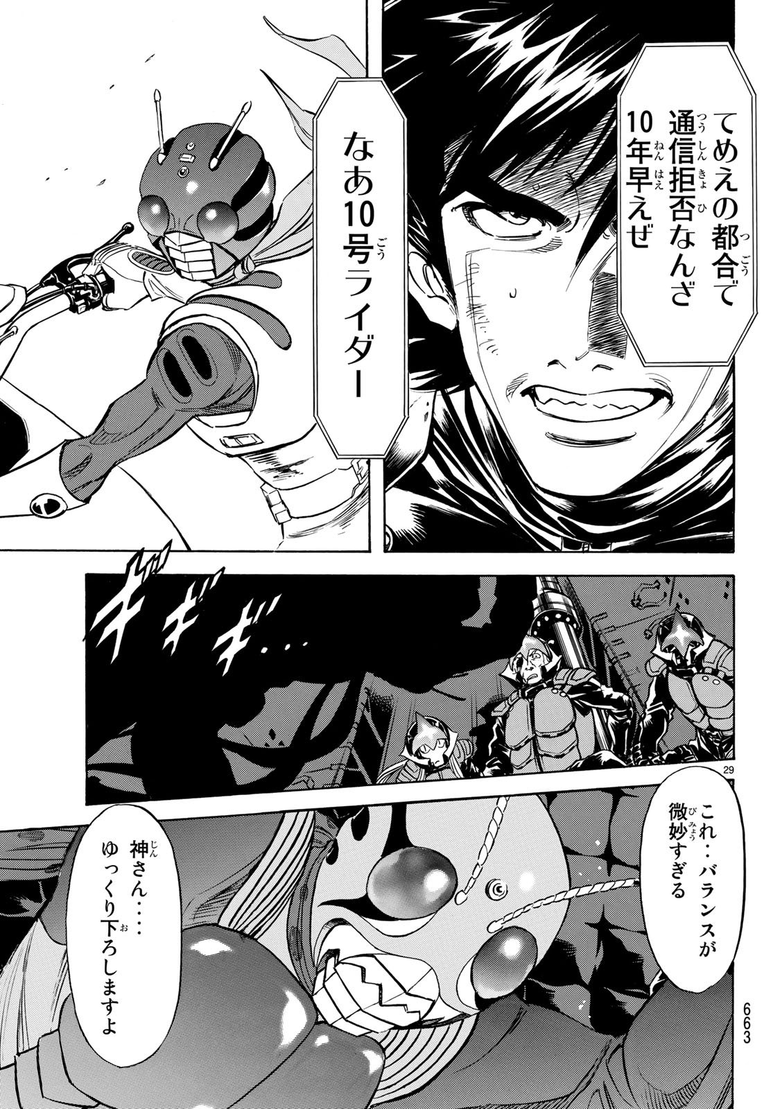 Shin Kamen Rider Spirits Chapter 105 29ページ