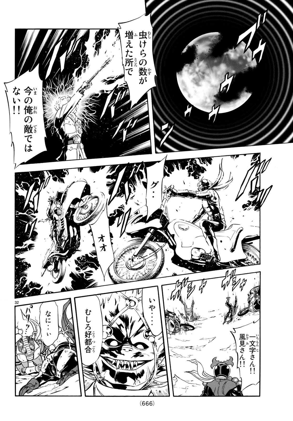 Shin Kamen Rider Spirits Chapter 105 32ページ