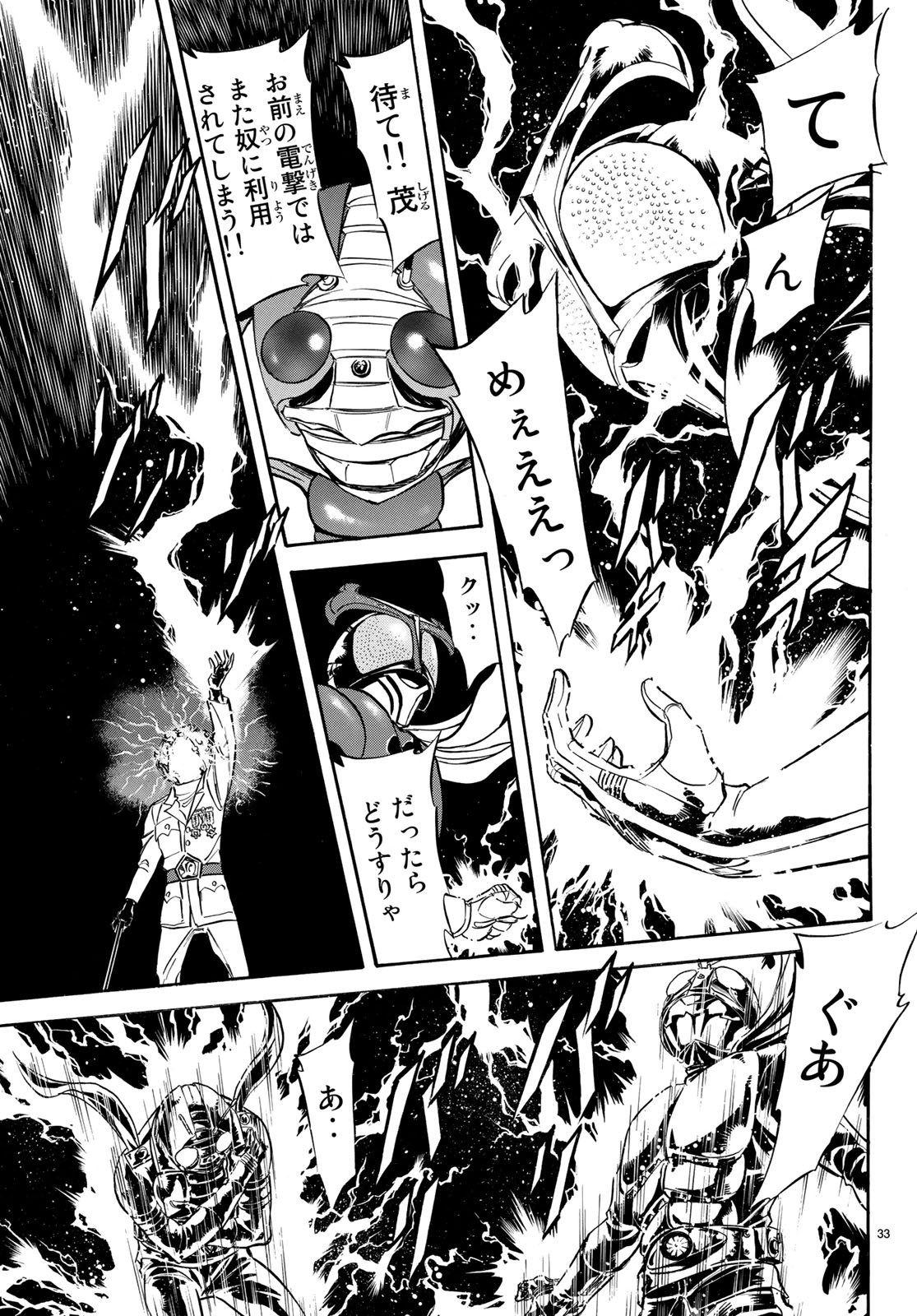 Shin Kamen Rider Spirits Chapter 105 33ページ