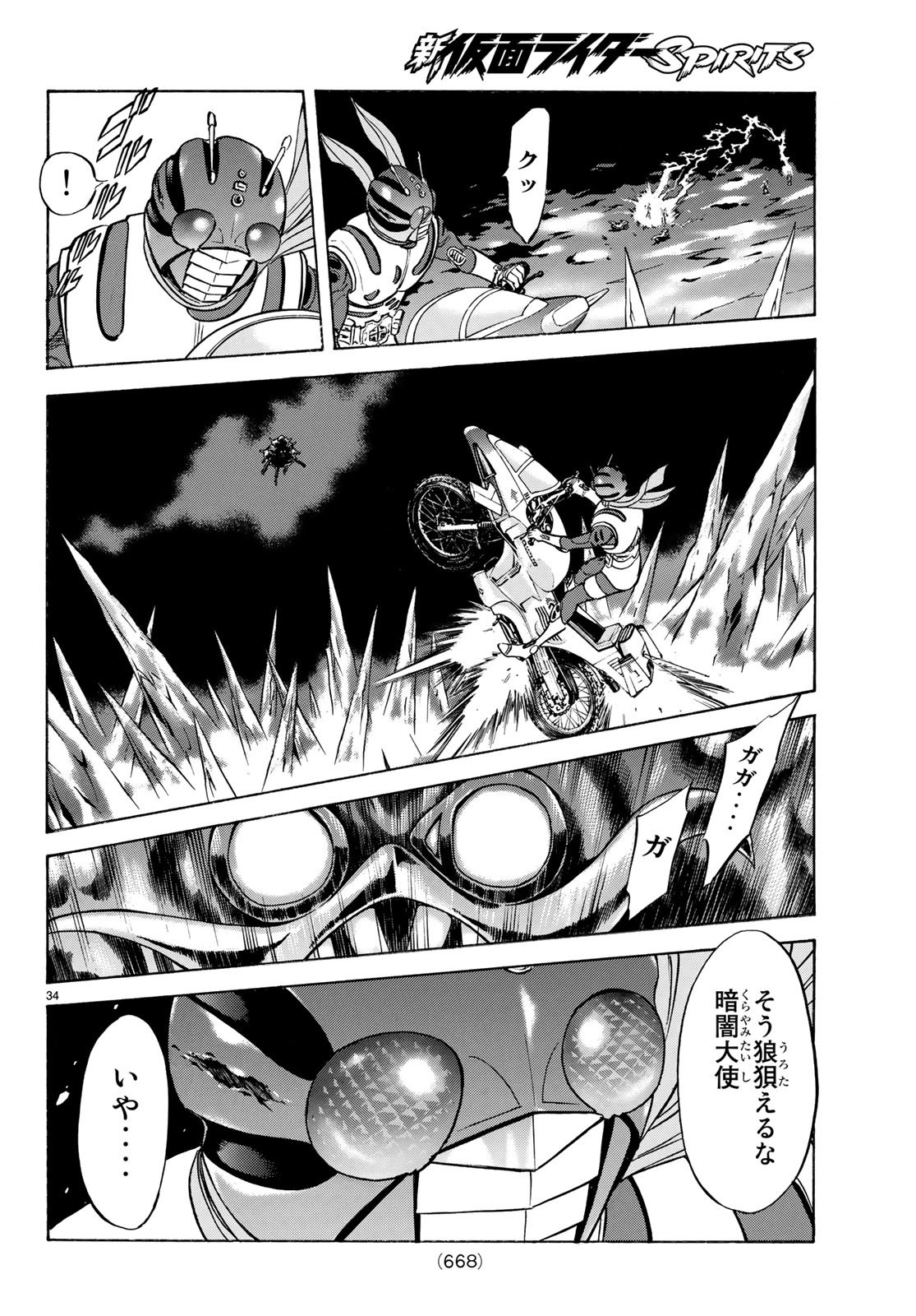 Shin Kamen Rider Spirits Chapter 105 34ページ