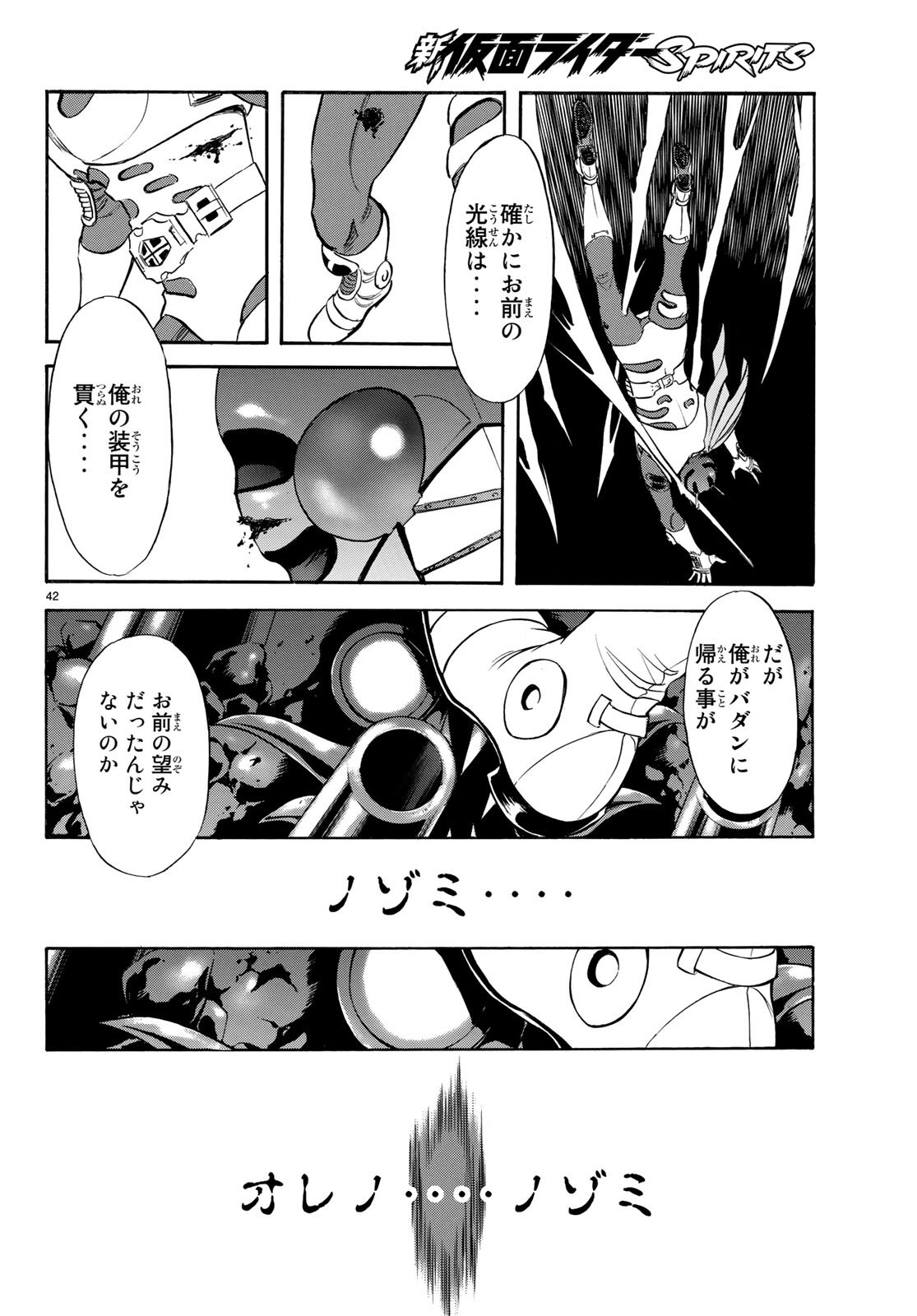 Shin Kamen Rider Spirits Chapter 105 42ページ