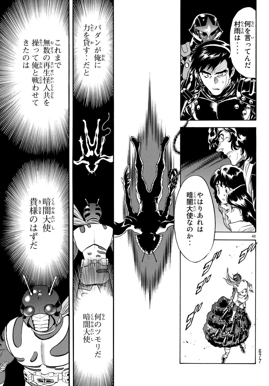 Shin Kamen Rider Spirits Chapter 105 43ページ