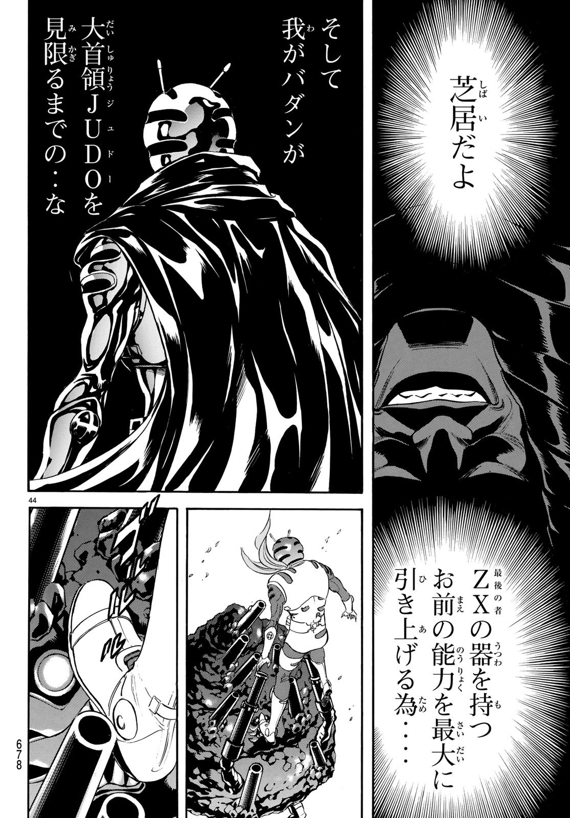 Shin Kamen Rider Spirits Chapter 105 44ページ