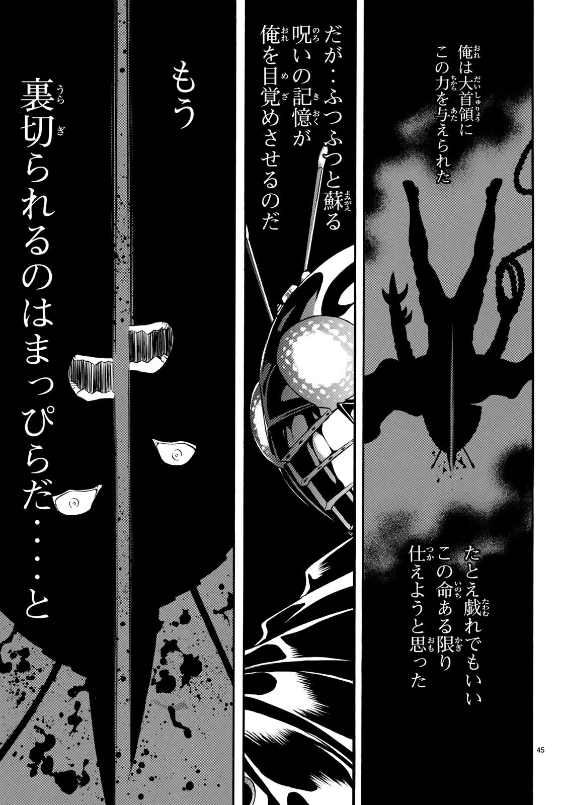 Shin Kamen Rider Spirits Chapter 105 45ページ