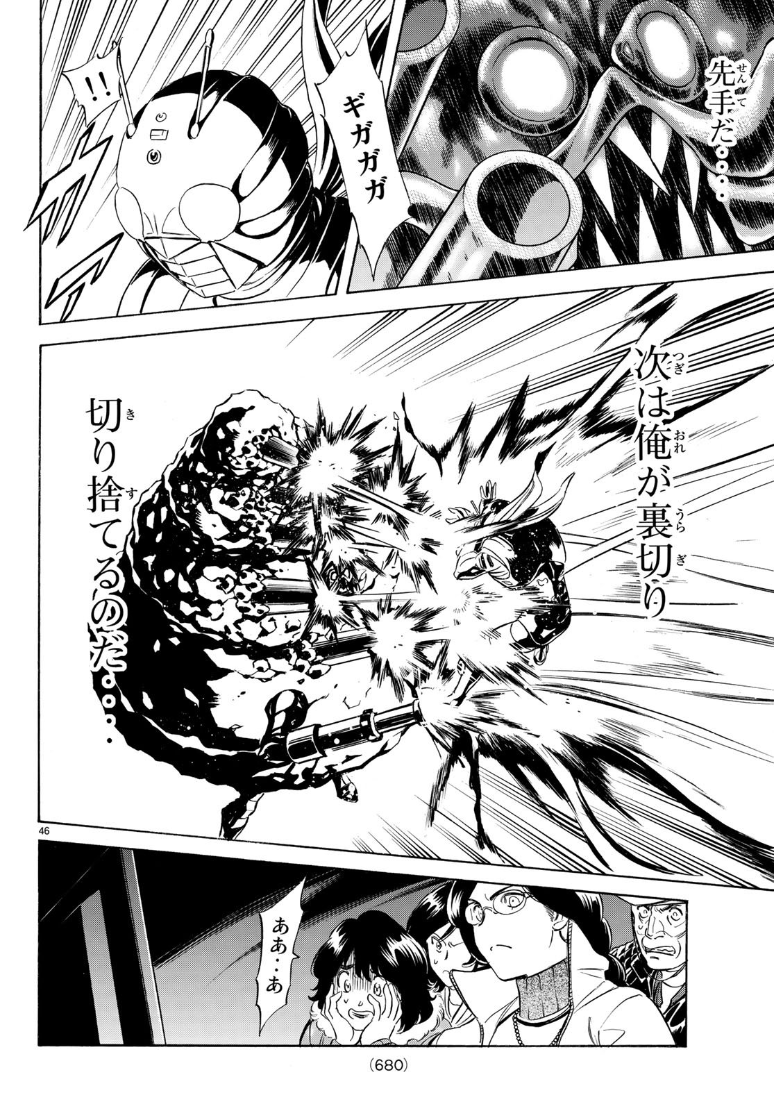 Shin Kamen Rider Spirits Chapter 105 46ページ
