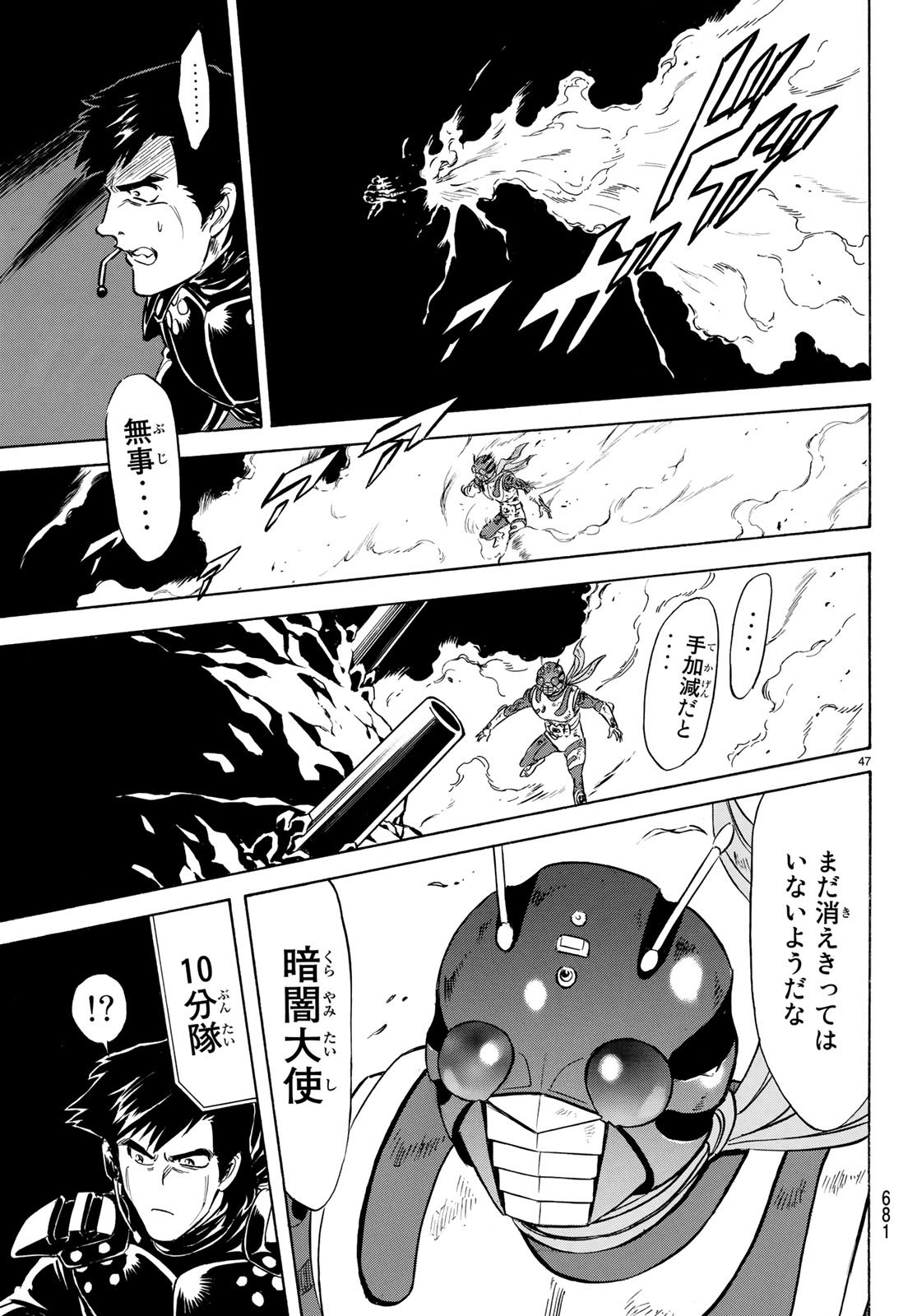 Shin Kamen Rider Spirits Chapter 105 47ページ