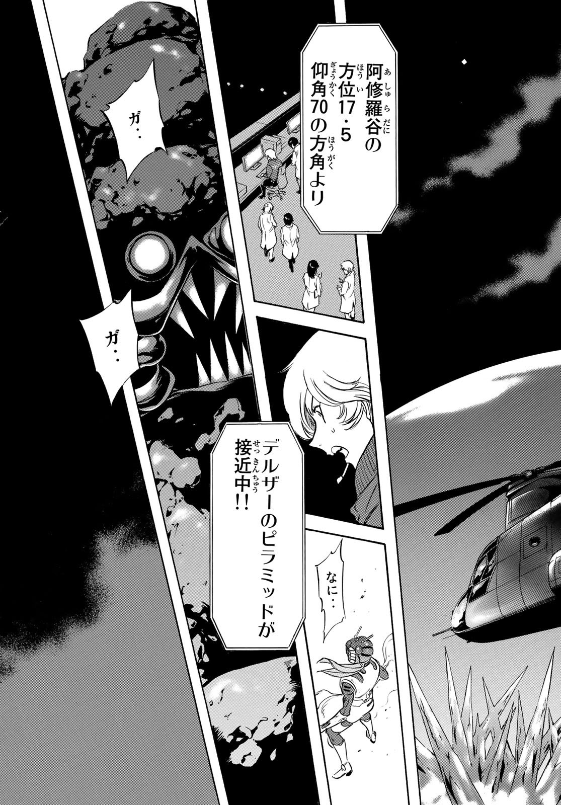 Shin Kamen Rider Spirits Chapter 105 48ページ