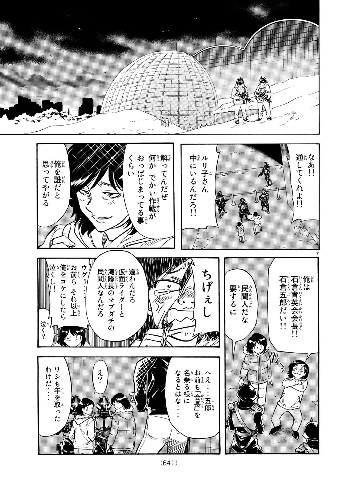 Shin Kamen Rider Spirits Chapter 105 7ページ