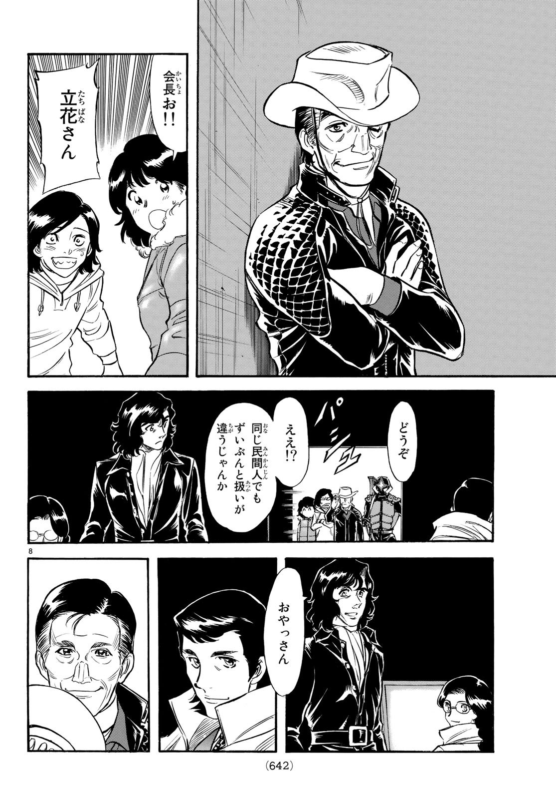 Shin Kamen Rider Spirits Chapter 105 8ページ