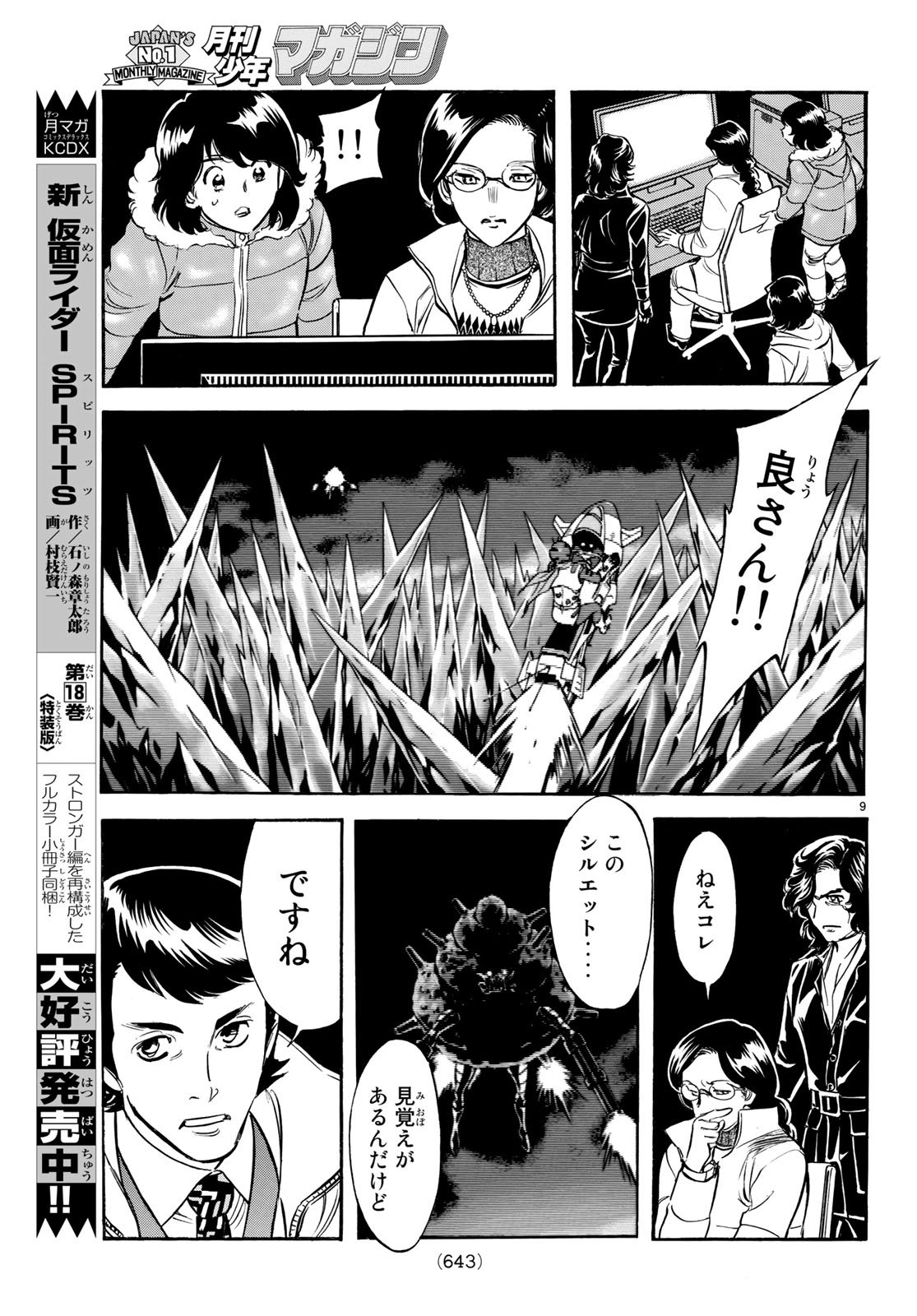 Shin Kamen Rider Spirits Chapter 105 9ページ