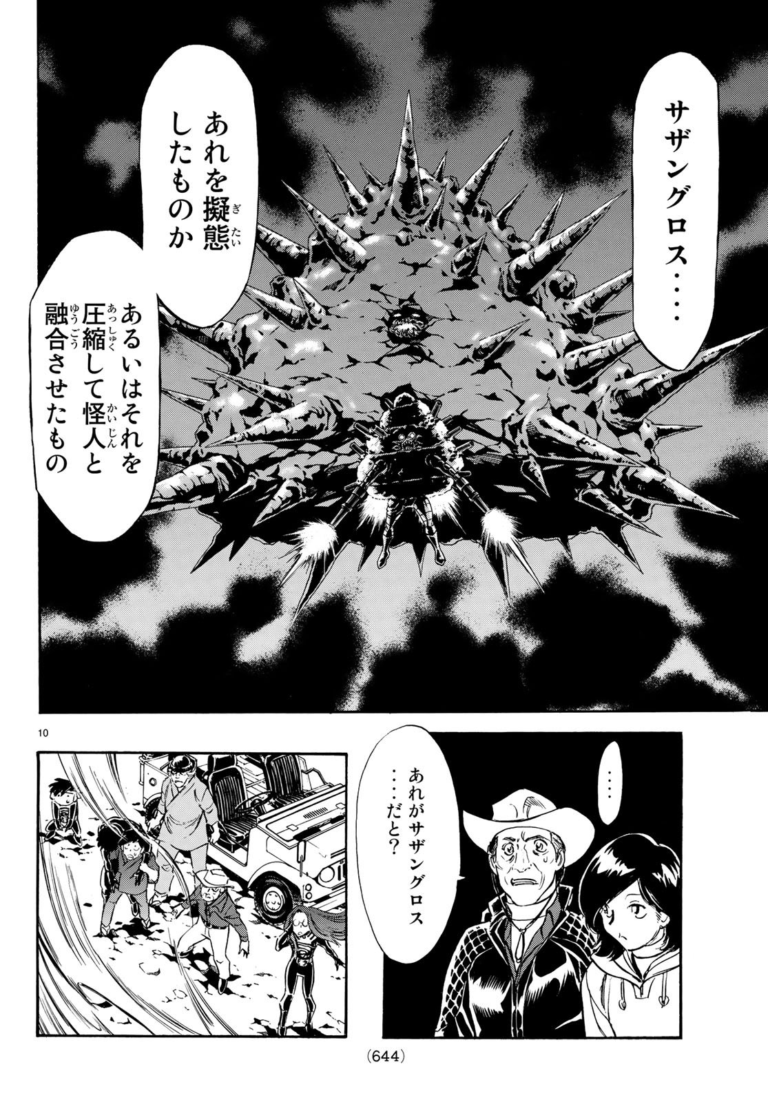 Shin Kamen Rider Spirits Chapter 105 10ページ
