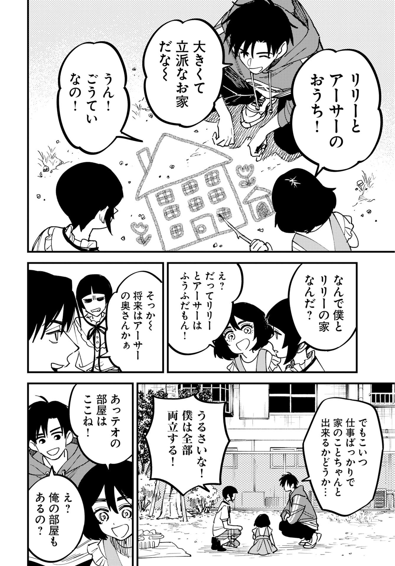 Odoru Sennen Kazoku Chapter 55 2ページ