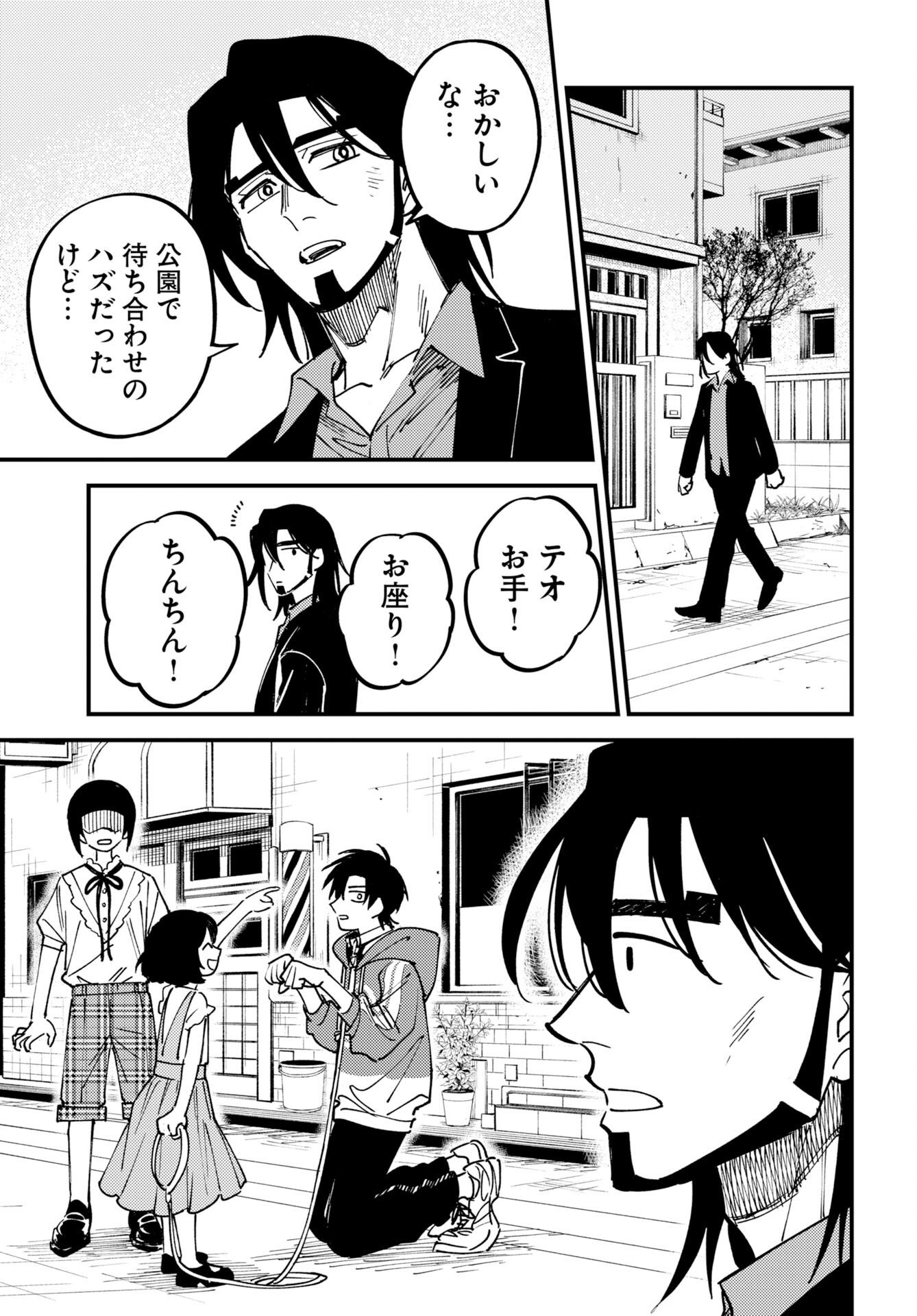 Odoru Sennen Kazoku Chapter 55 11ページ
