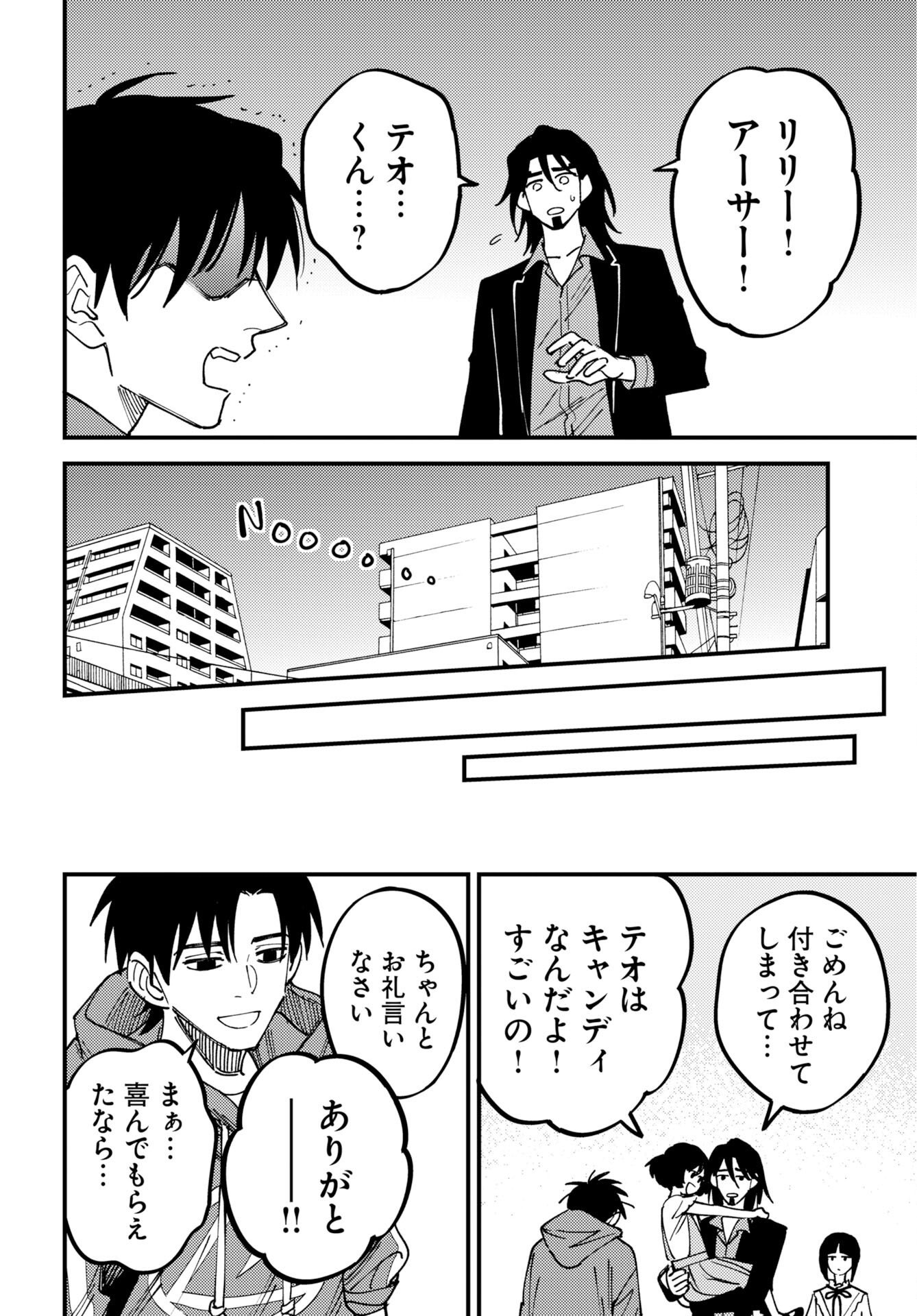 Odoru Sennen Kazoku Chapter 55 12ページ