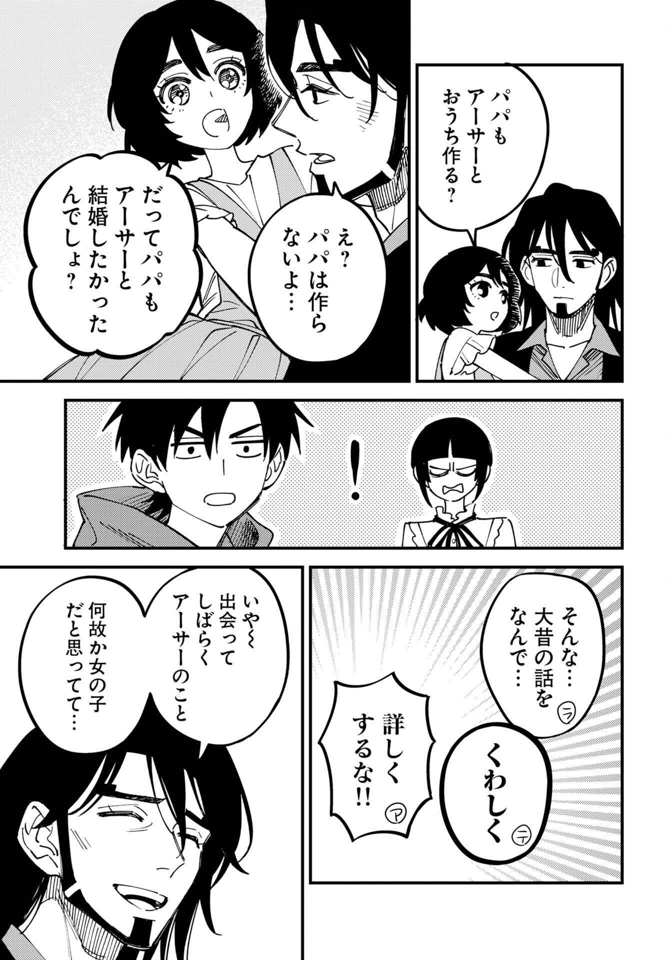 Odoru Sennen Kazoku Chapter 55 13ページ