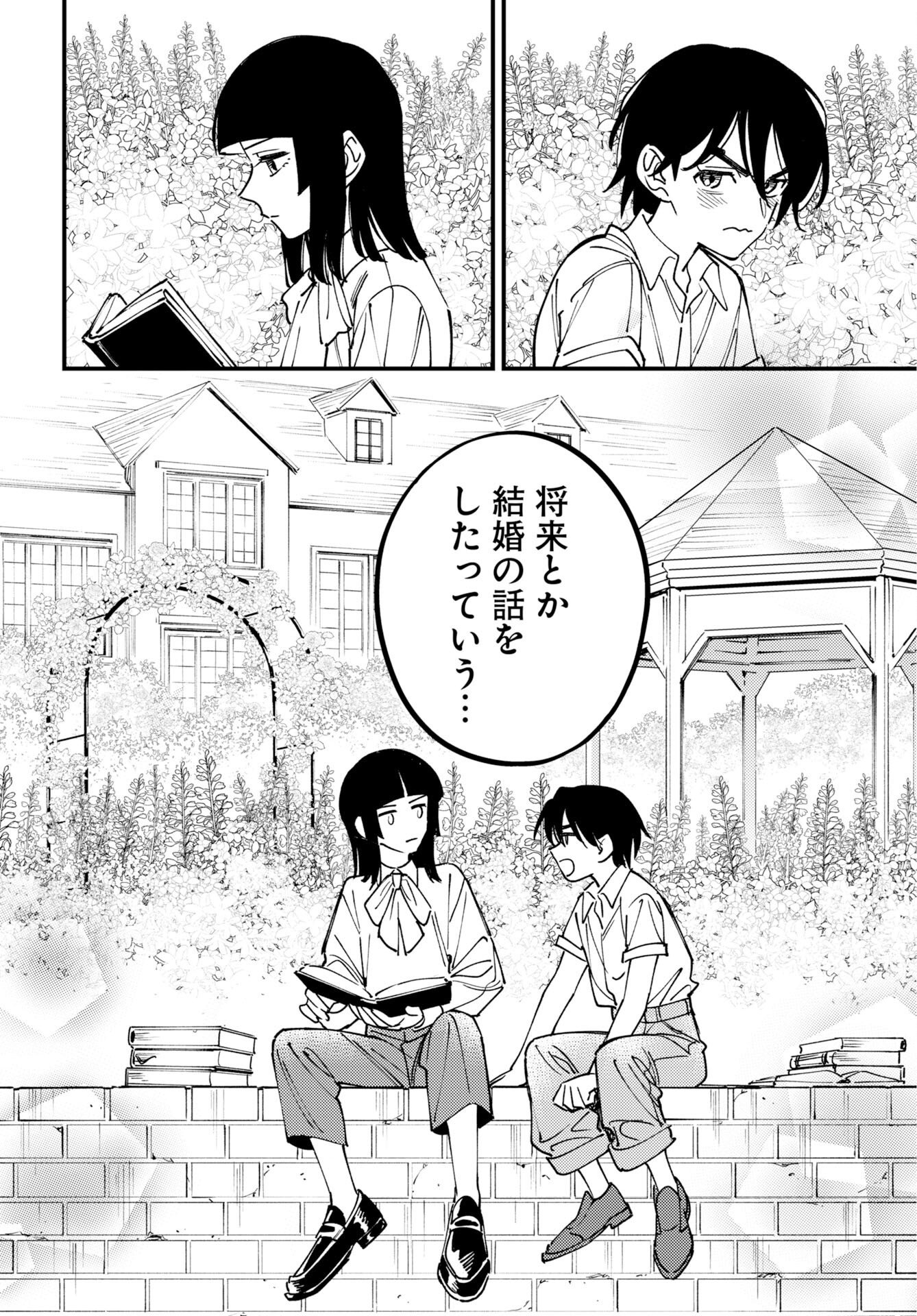 Odoru Sennen Kazoku Chapter 55 14ページ
