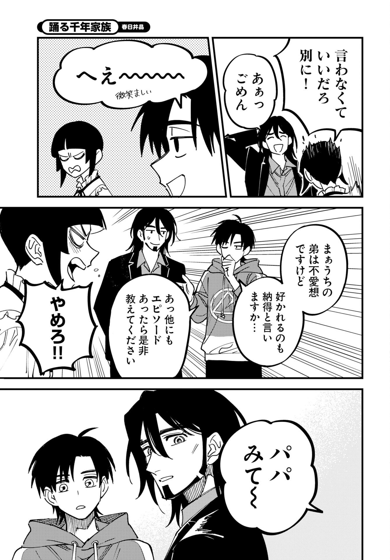Odoru Sennen Kazoku Chapter 55 15ページ