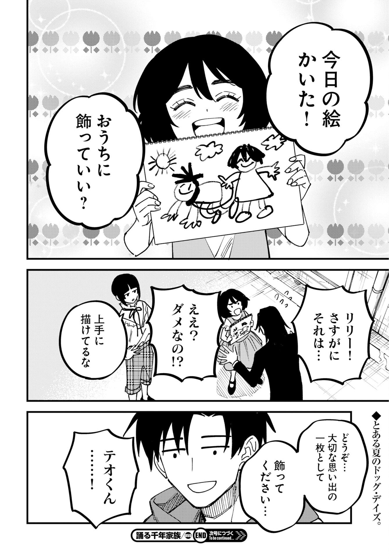 Odoru Sennen Kazoku Chapter 55 16ページ