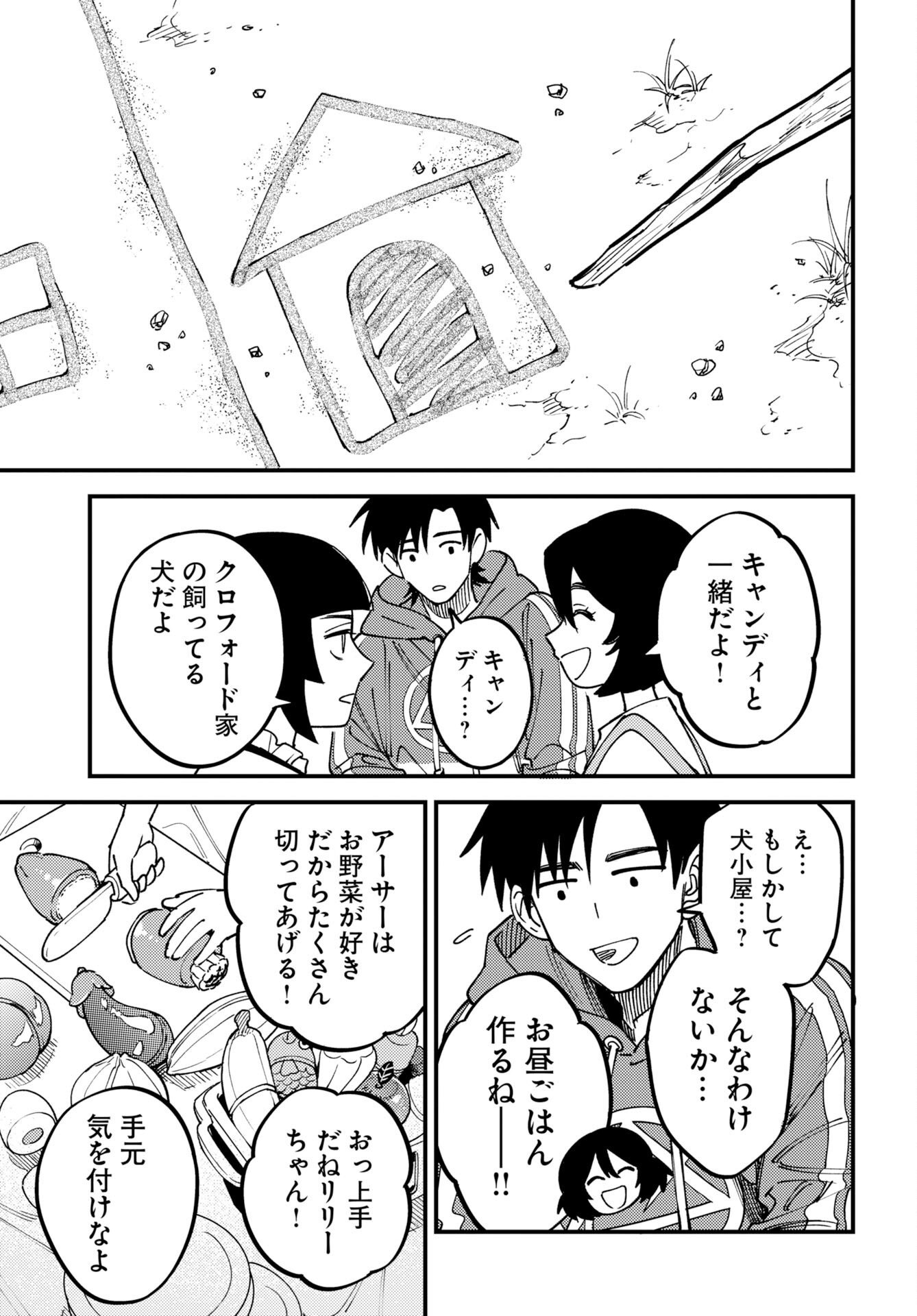 Odoru Sennen Kazoku Chapter 55 3ページ