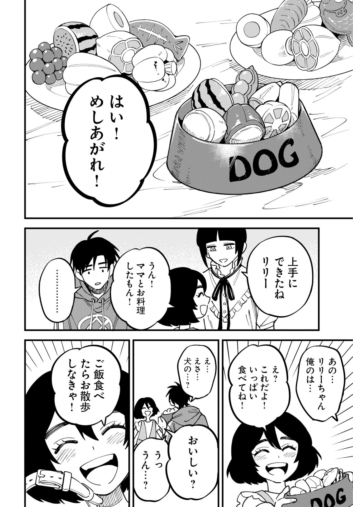 Odoru Sennen Kazoku Chapter 55 4ページ