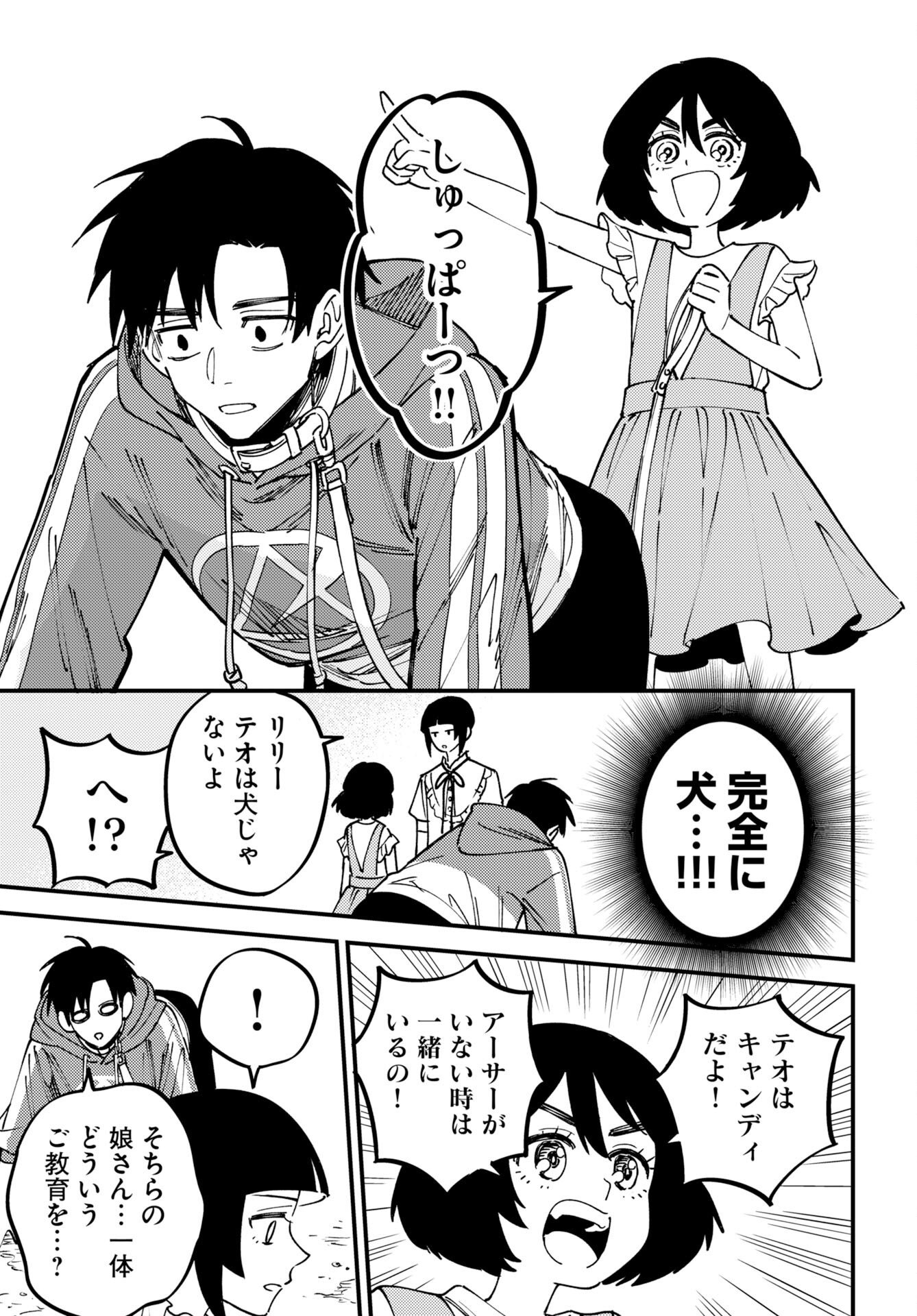 Odoru Sennen Kazoku Chapter 55 5ページ
