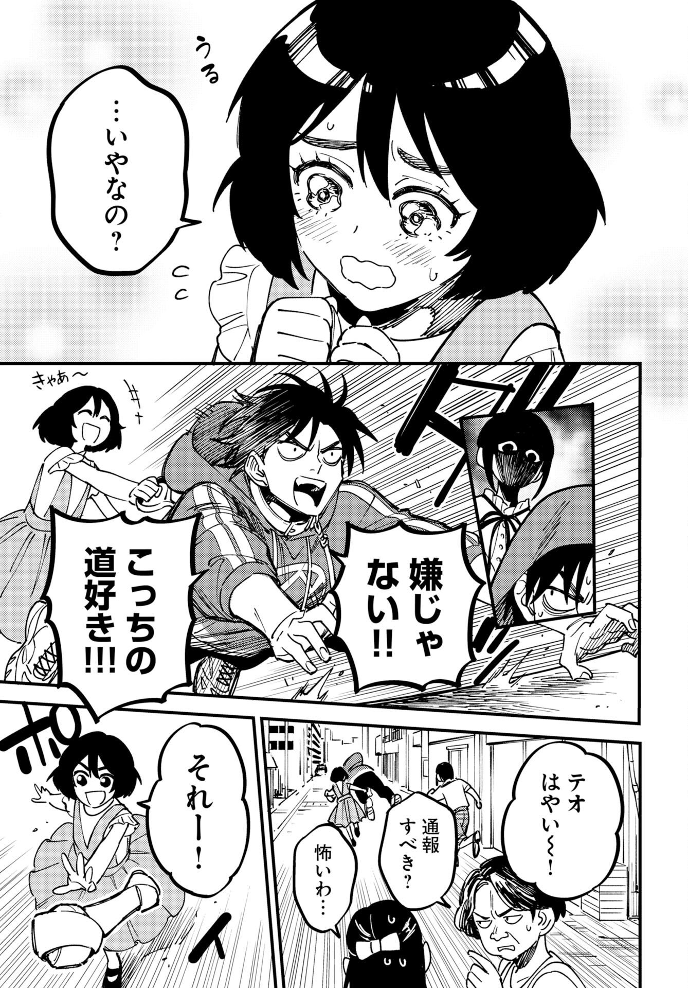 Odoru Sennen Kazoku Chapter 55 9ページ