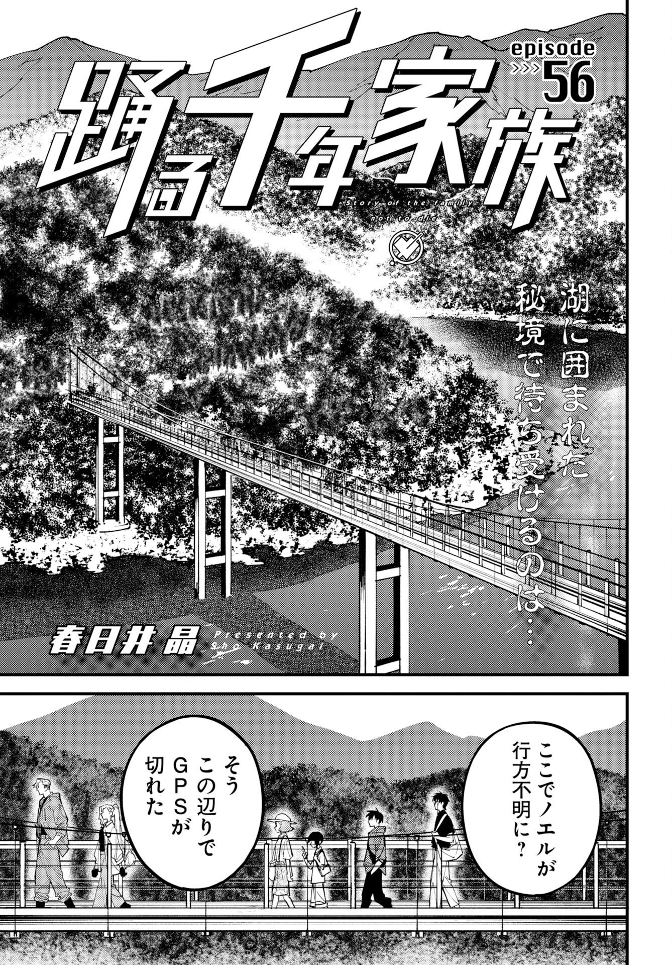 Odoru Sennen Kazoku Chapter 56 1ページ