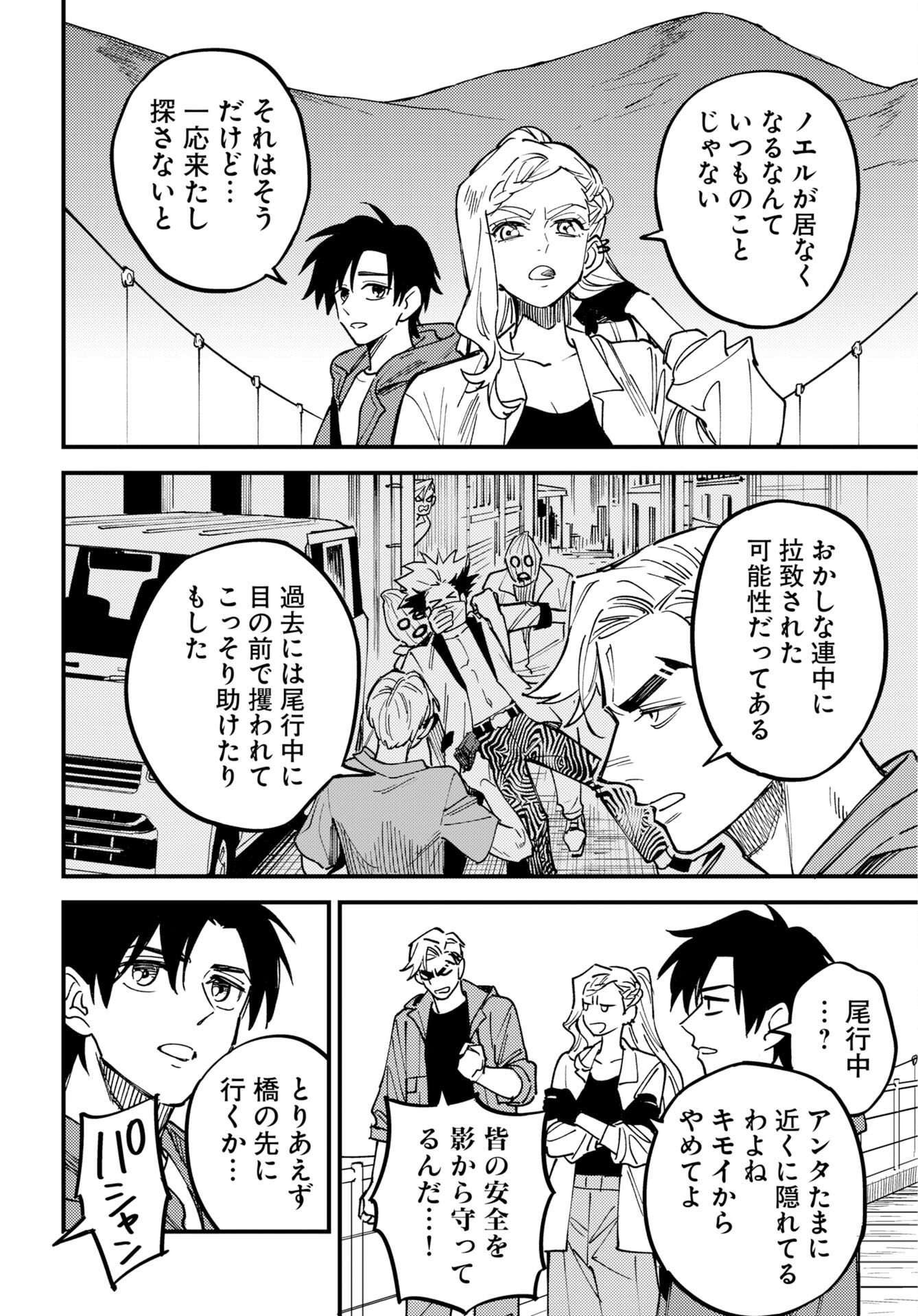 Odoru Sennen Kazoku Chapter 56 2ページ