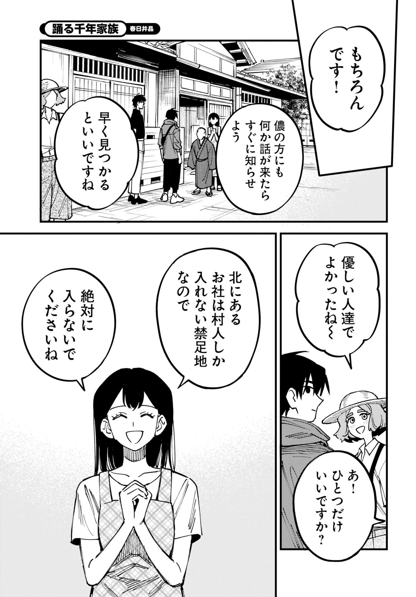 Odoru Sennen Kazoku Chapter 56 11ページ
