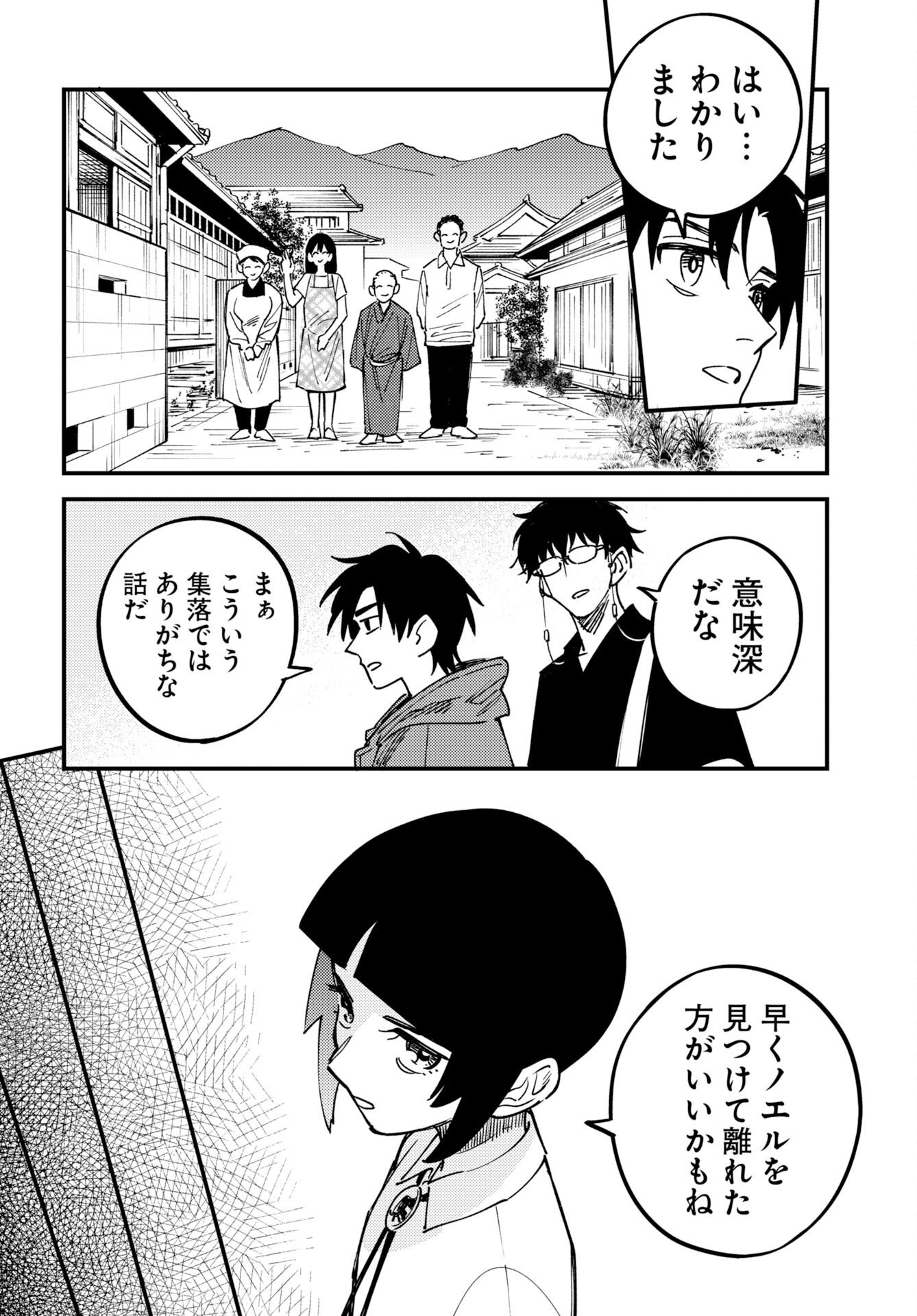 Odoru Sennen Kazoku Chapter 56 12ページ