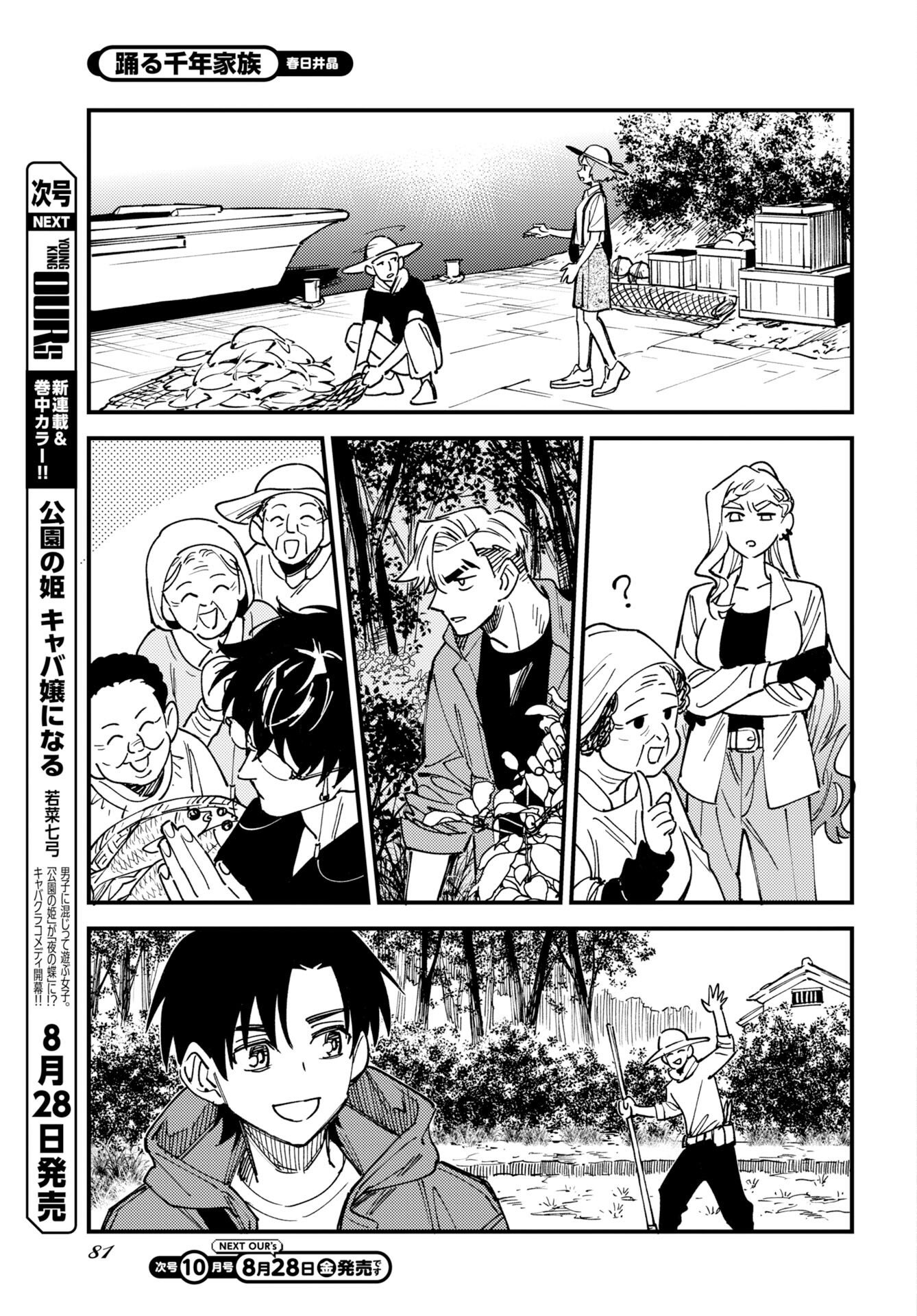 Odoru Sennen Kazoku Chapter 56 13ページ