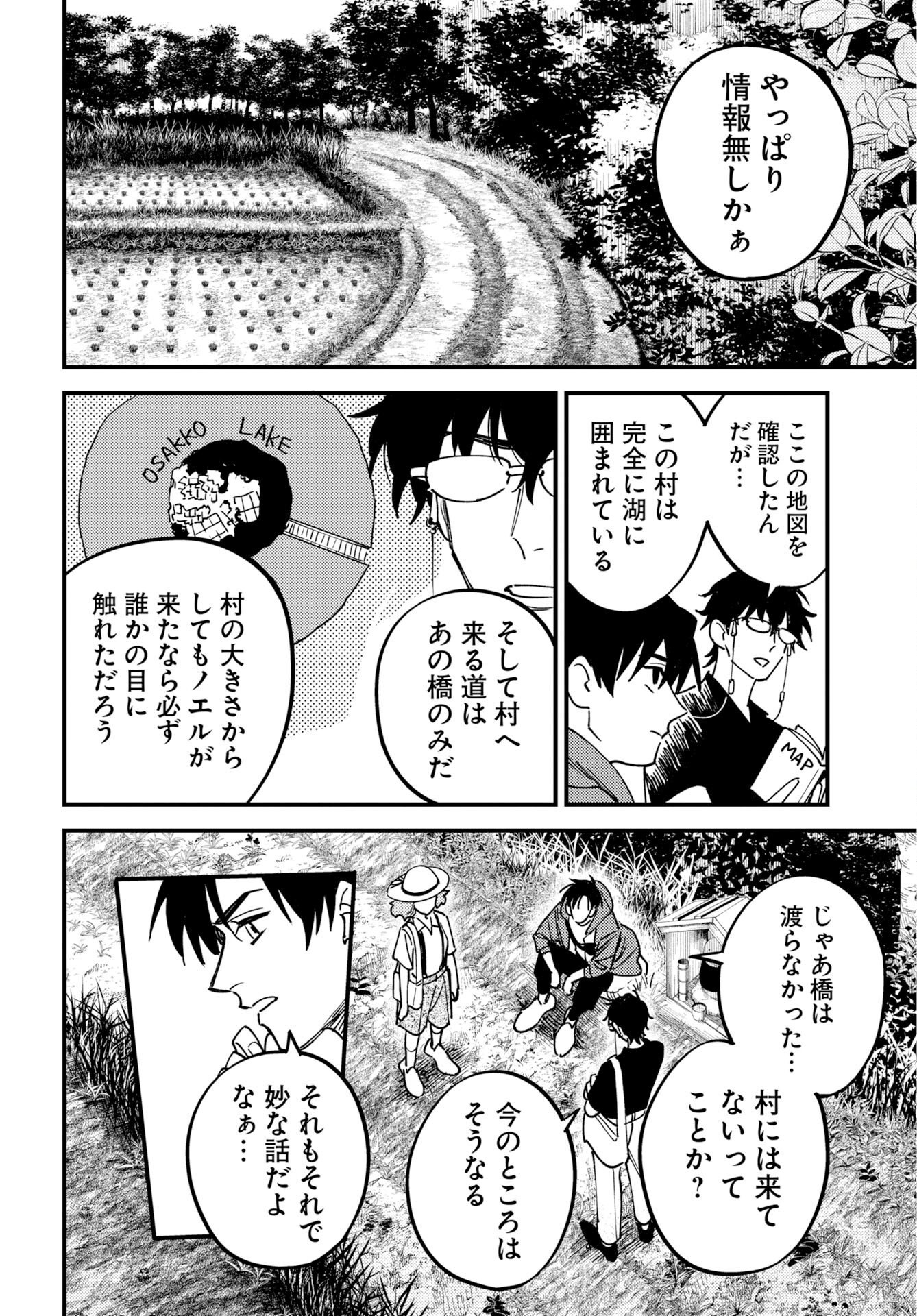 Odoru Sennen Kazoku Chapter 56 14ページ