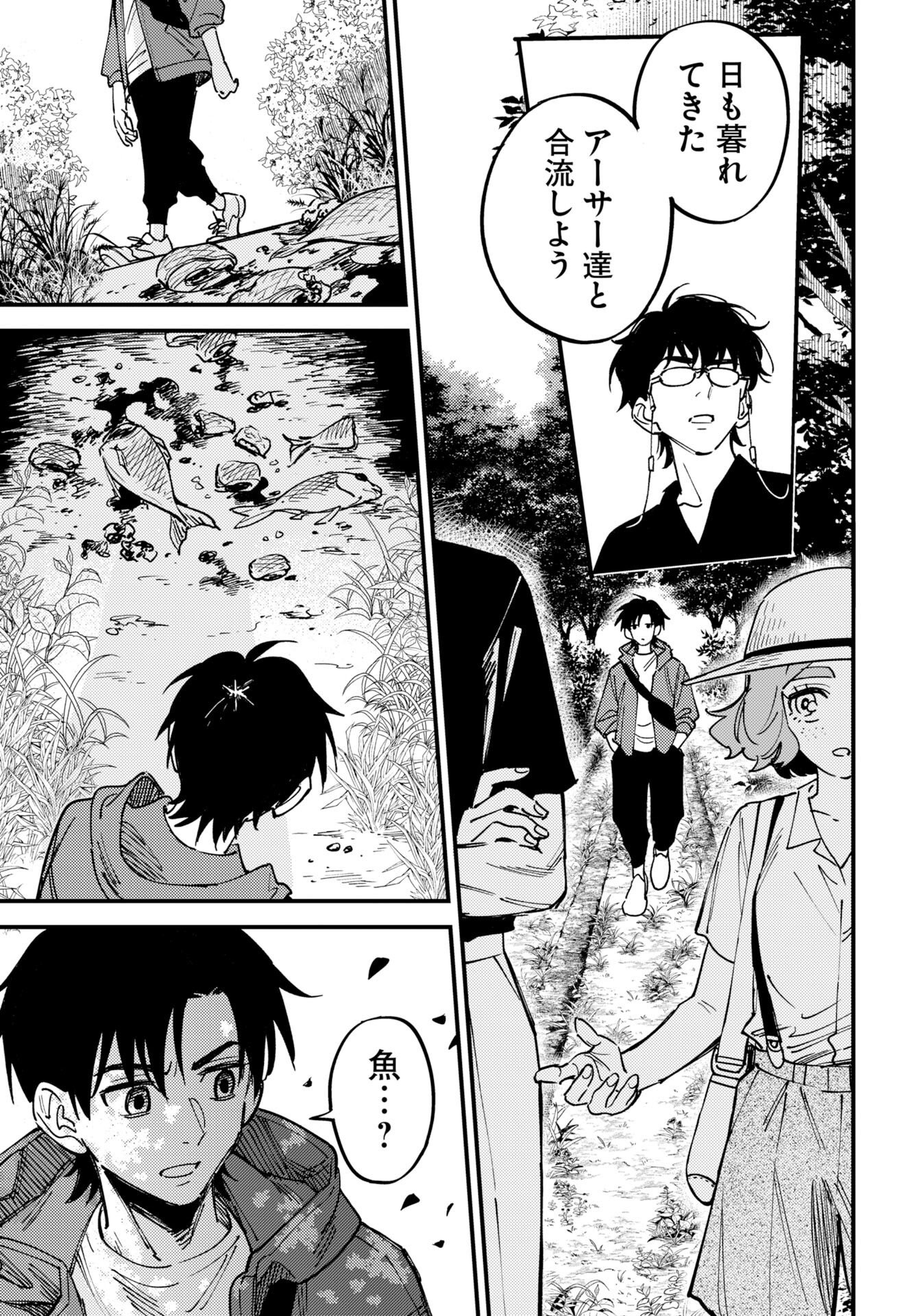 Odoru Sennen Kazoku Chapter 56 15ページ