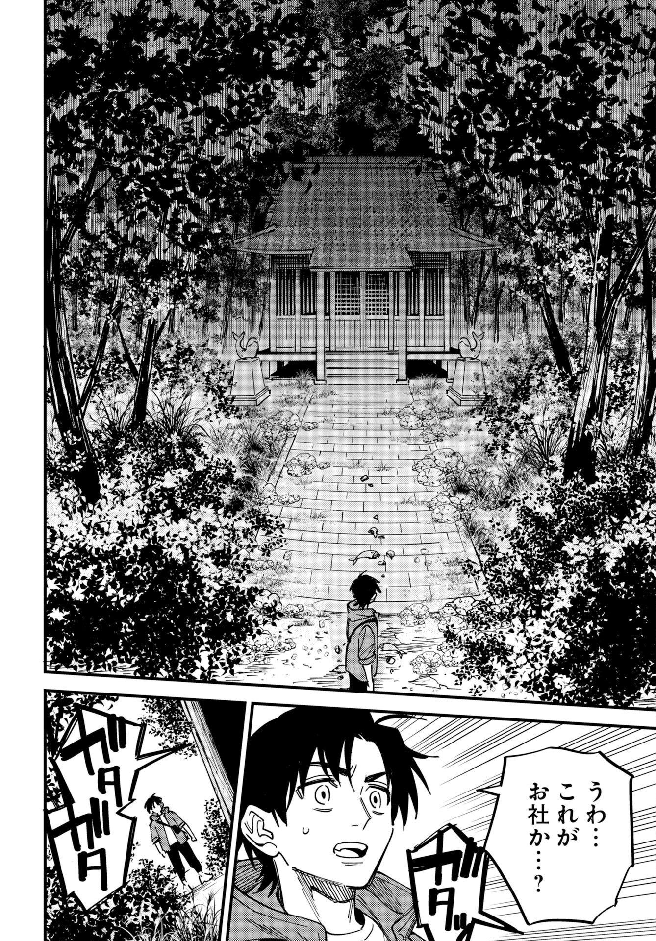 Odoru Sennen Kazoku Chapter 56 16ページ