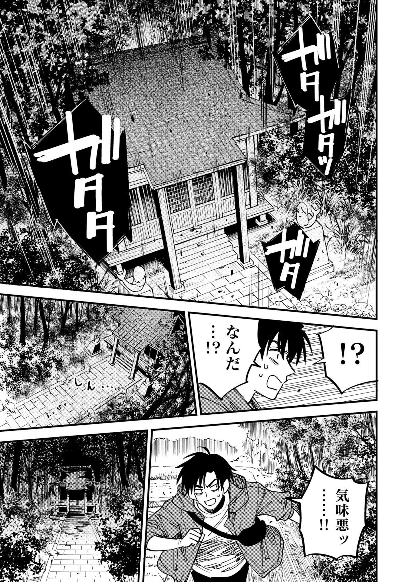 Odoru Sennen Kazoku Chapter 56 17ページ
