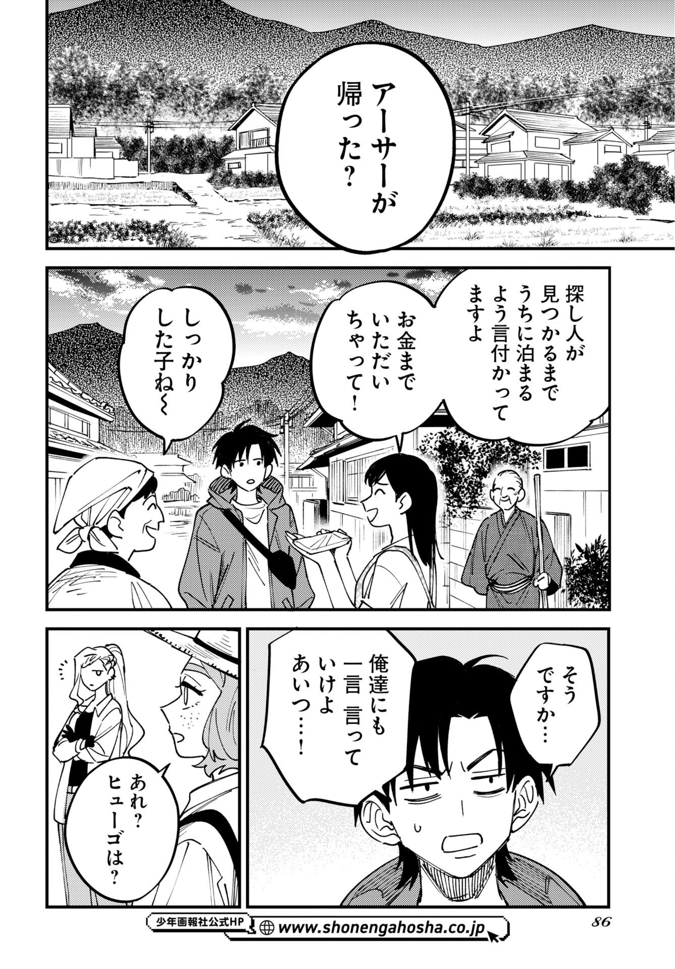 Odoru Sennen Kazoku Chapter 56 18ページ