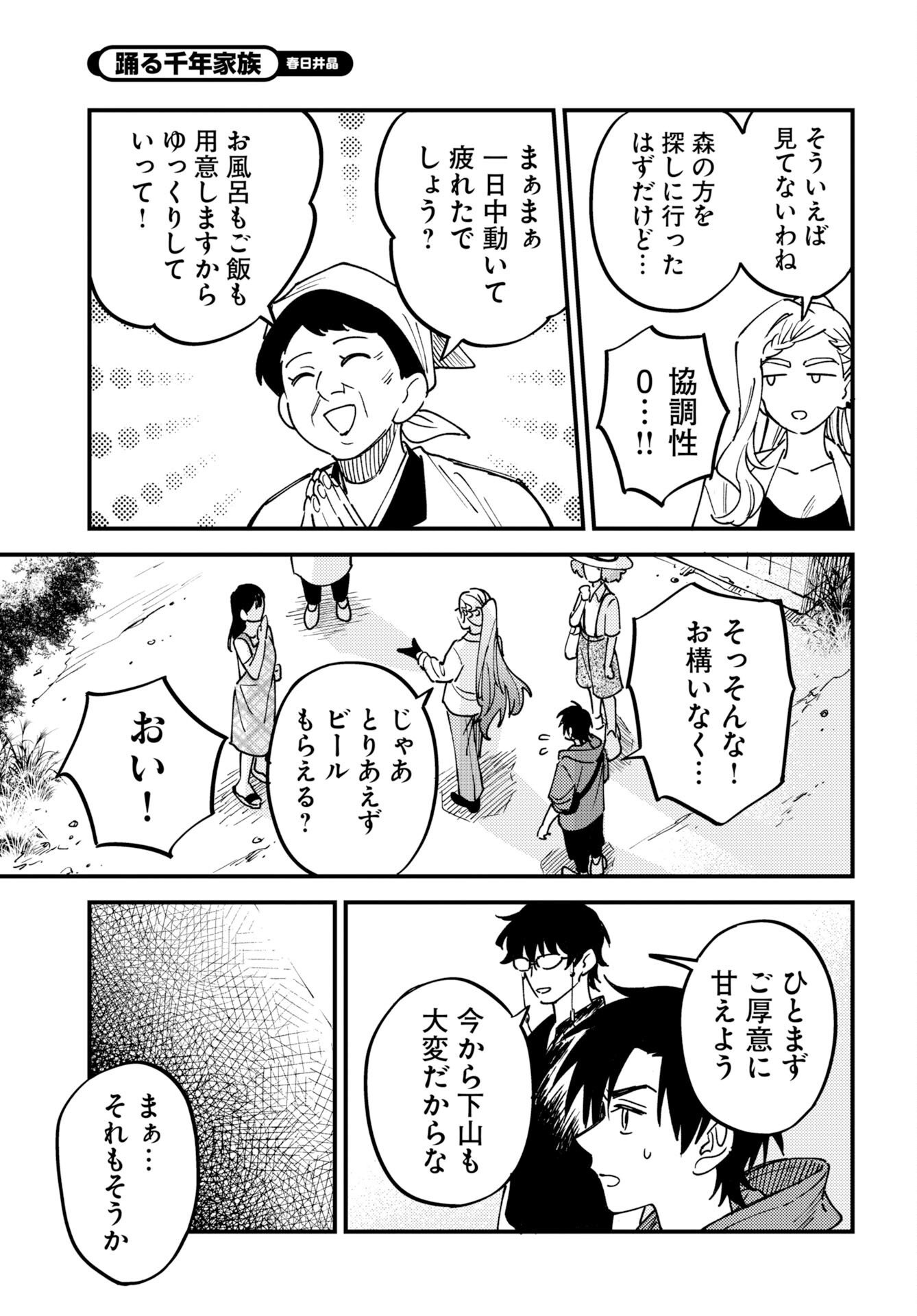 Odoru Sennen Kazoku Chapter 56 19ページ