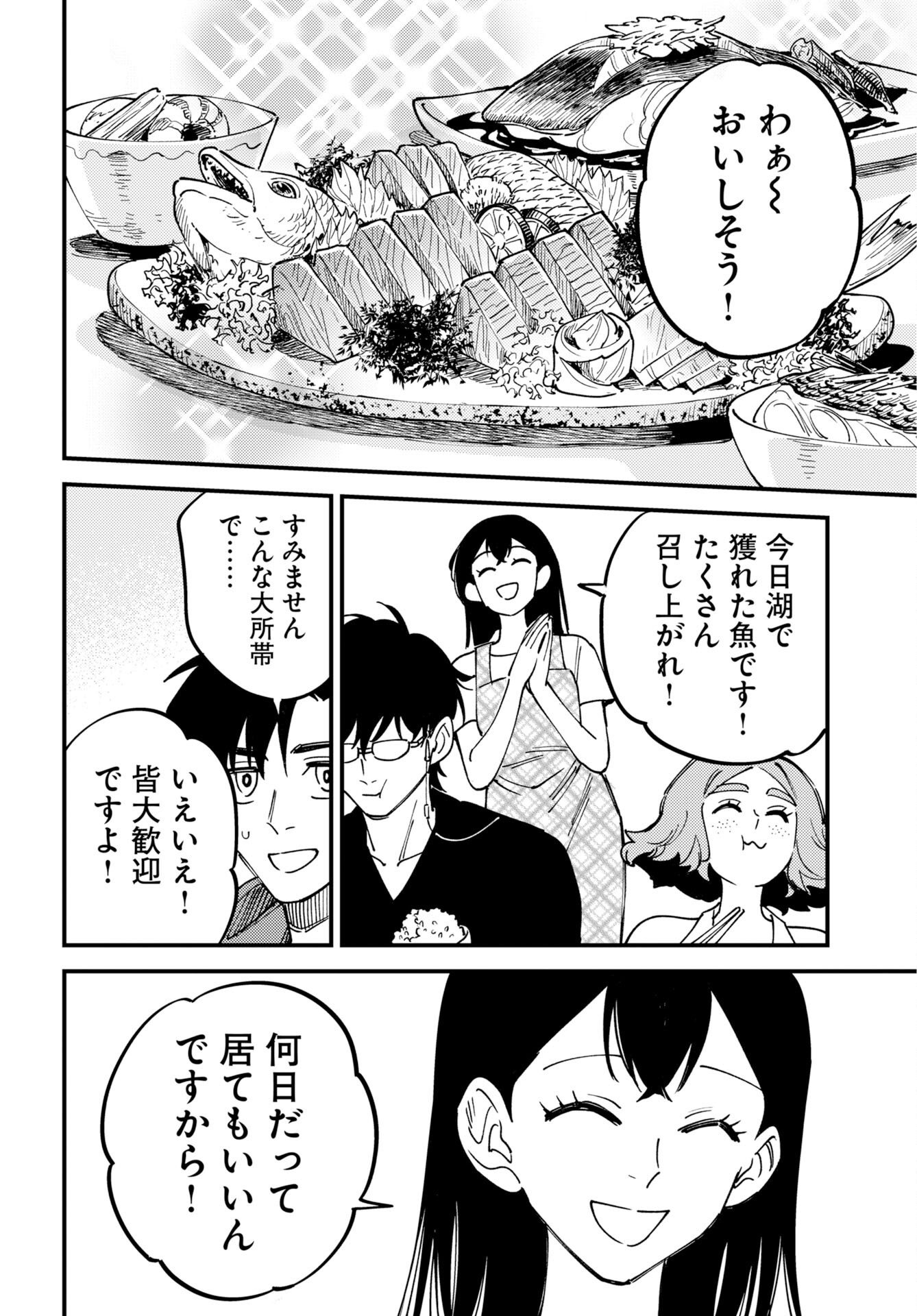 Odoru Sennen Kazoku Chapter 56 20ページ