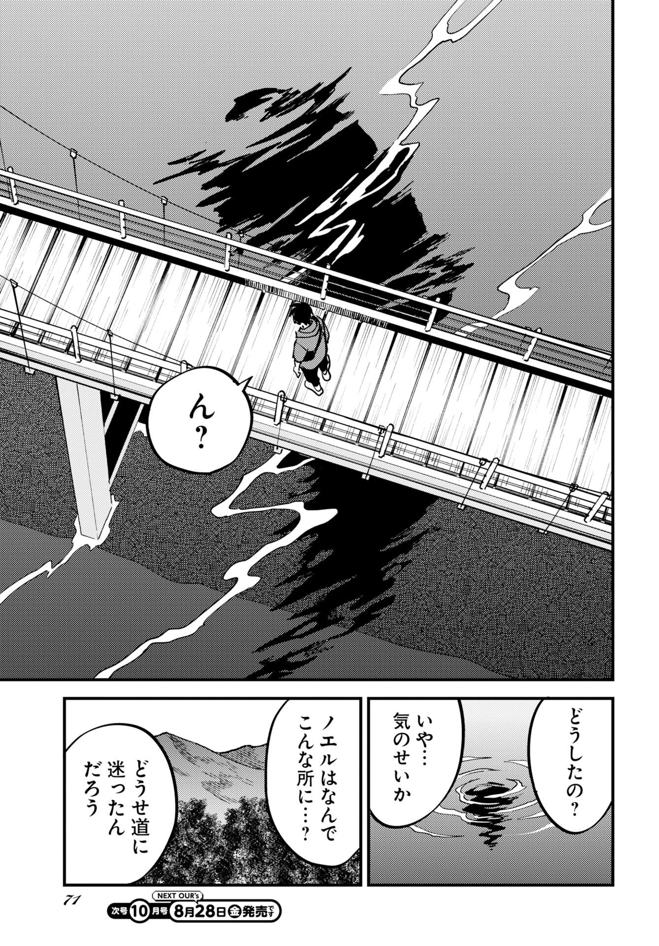 Odoru Sennen Kazoku Chapter 56 3ページ