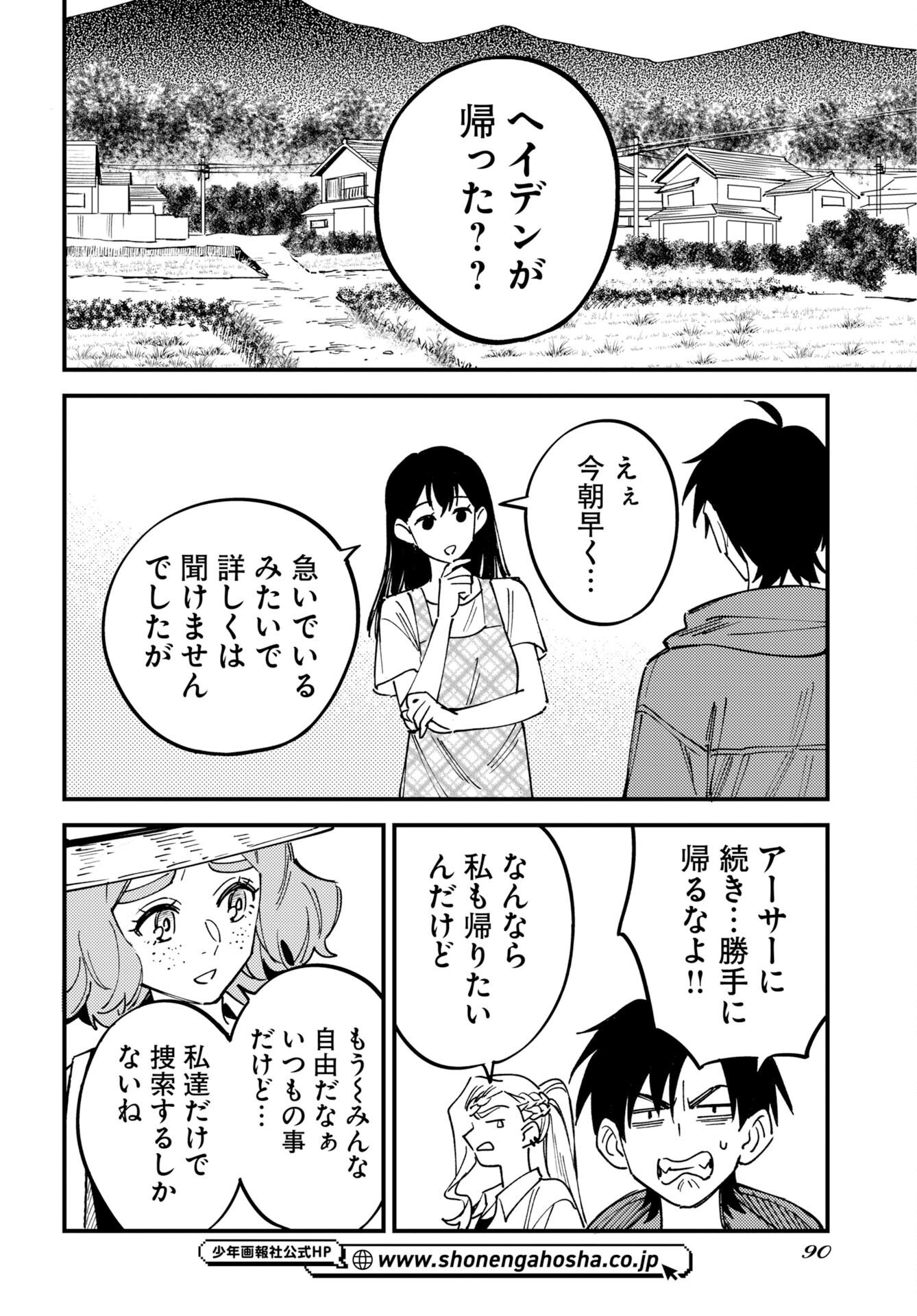 Odoru Sennen Kazoku Chapter 56 22ページ