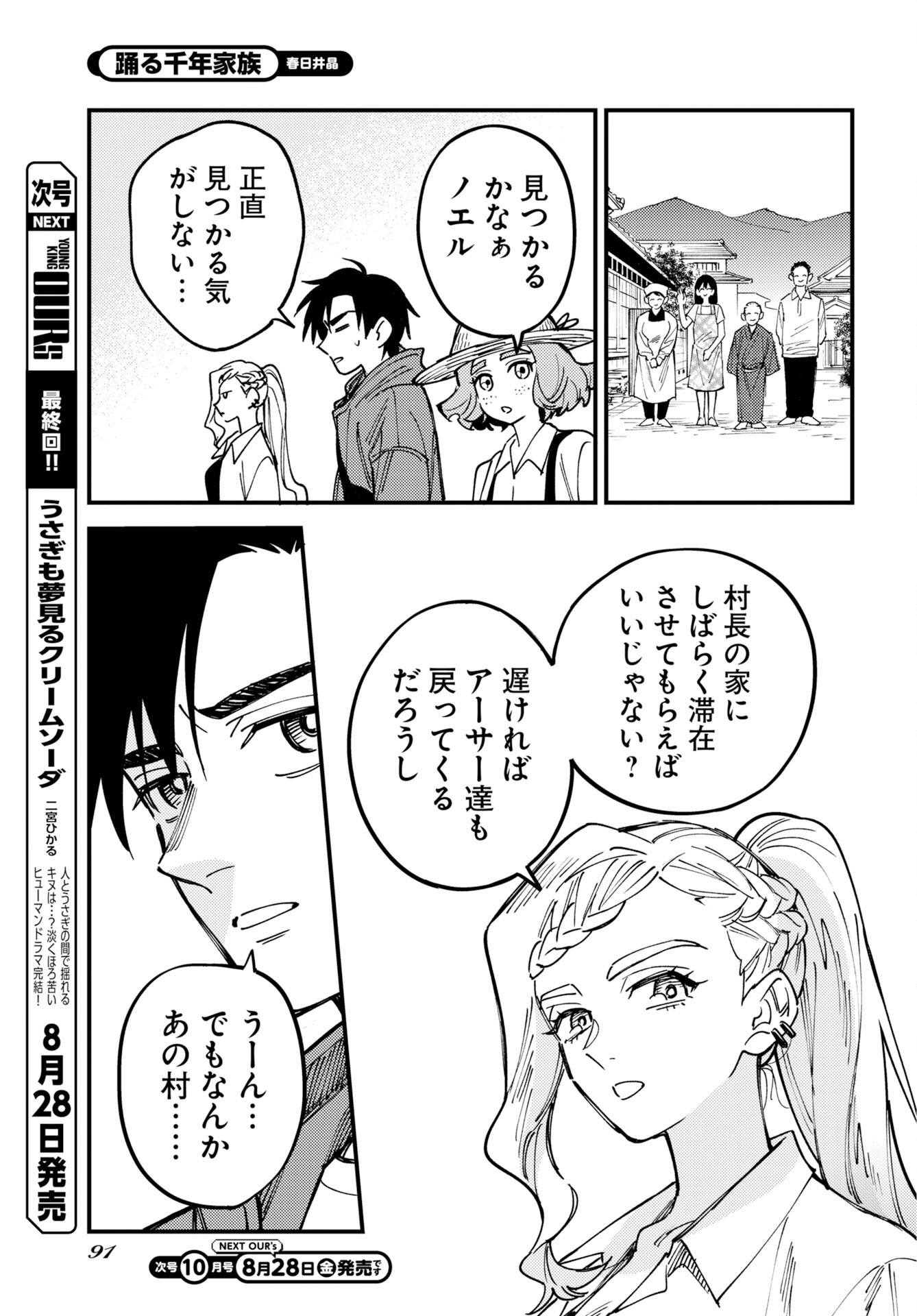 Odoru Sennen Kazoku Chapter 56 23ページ