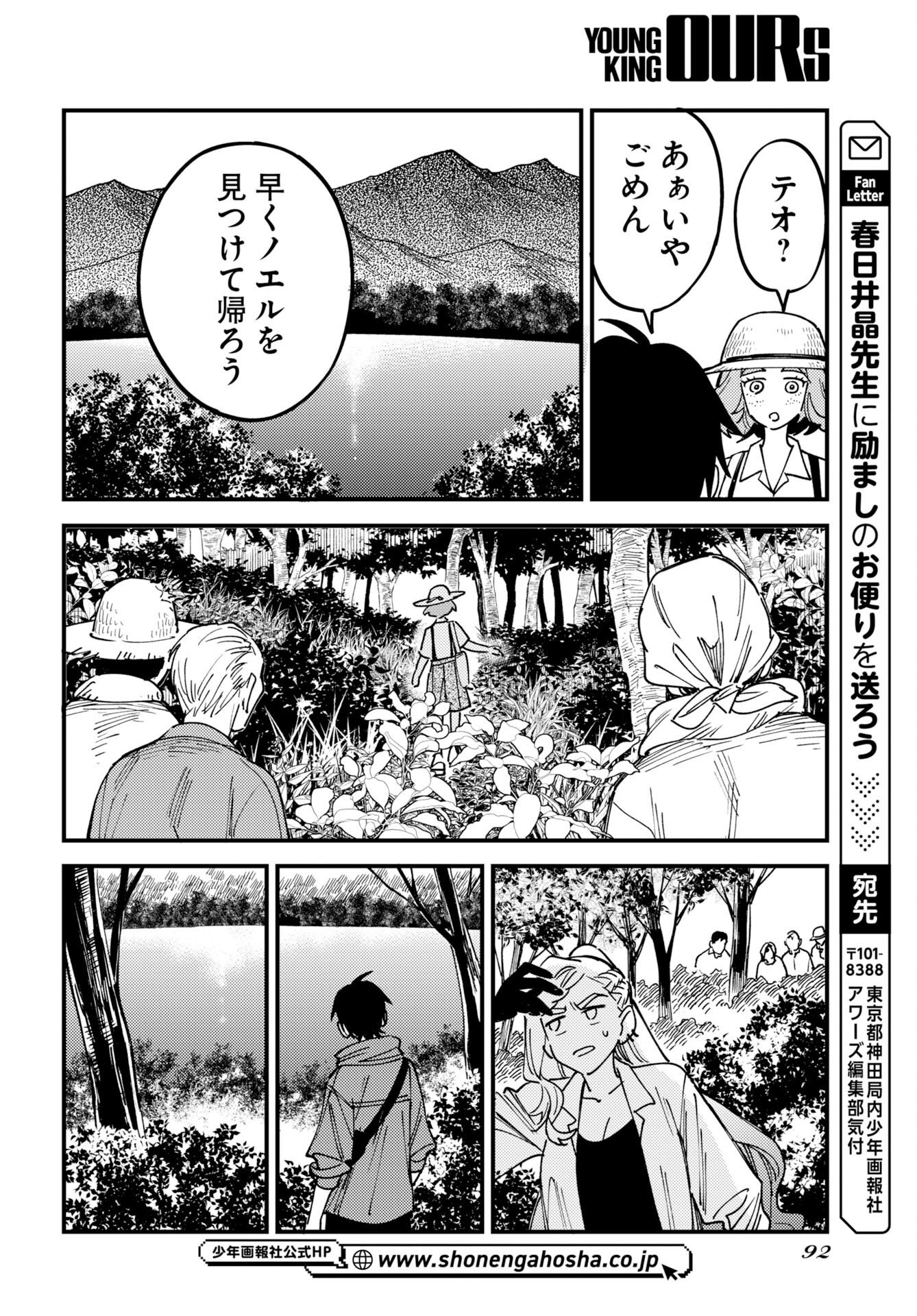 Odoru Sennen Kazoku Chapter 56 24ページ