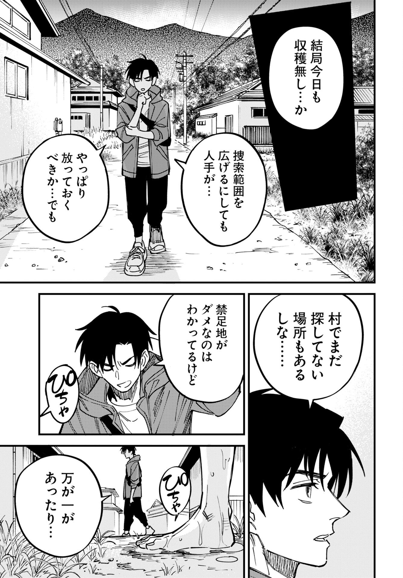 Odoru Sennen Kazoku Chapter 56 25ページ
