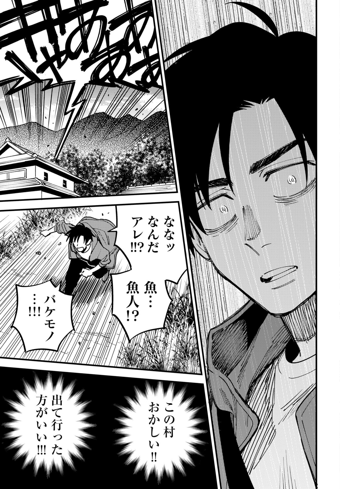 Odoru Sennen Kazoku Chapter 56 27ページ