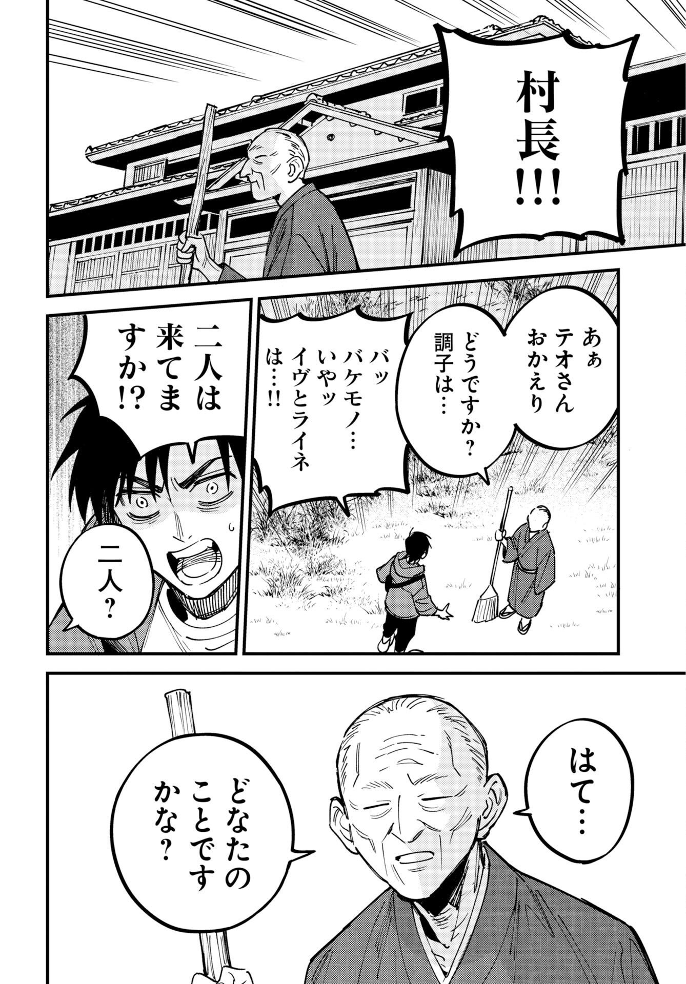 Odoru Sennen Kazoku Chapter 56 28ページ